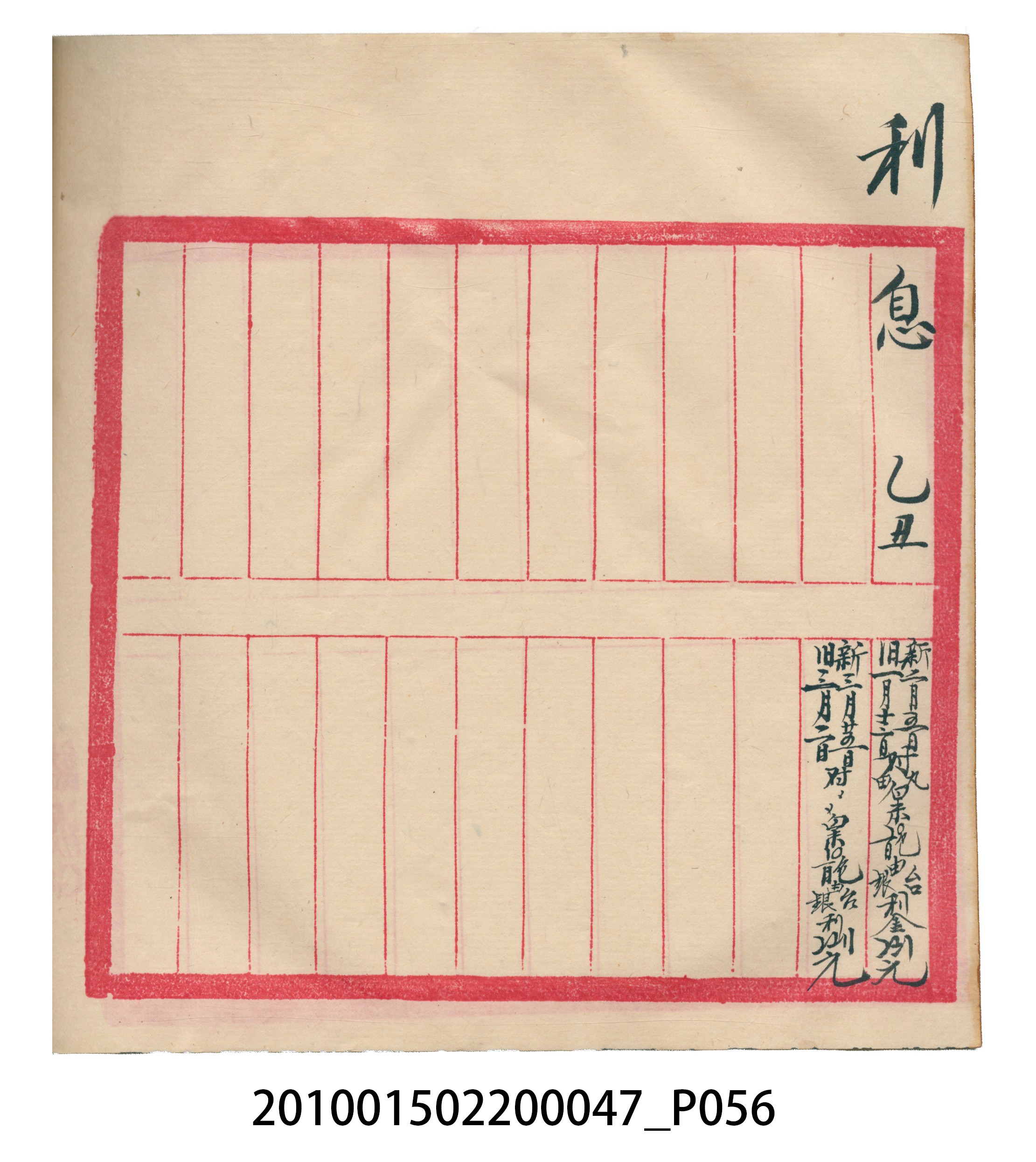 瑞興大正拾四年乙丑立辛金什費●簿 (共105張)