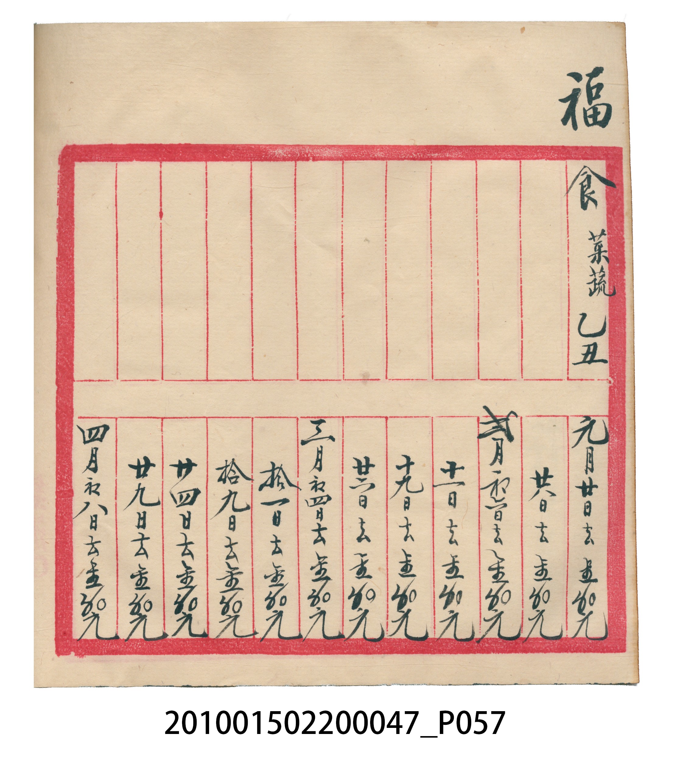 瑞興大正拾四年乙丑立辛金什費●簿 (共105張)