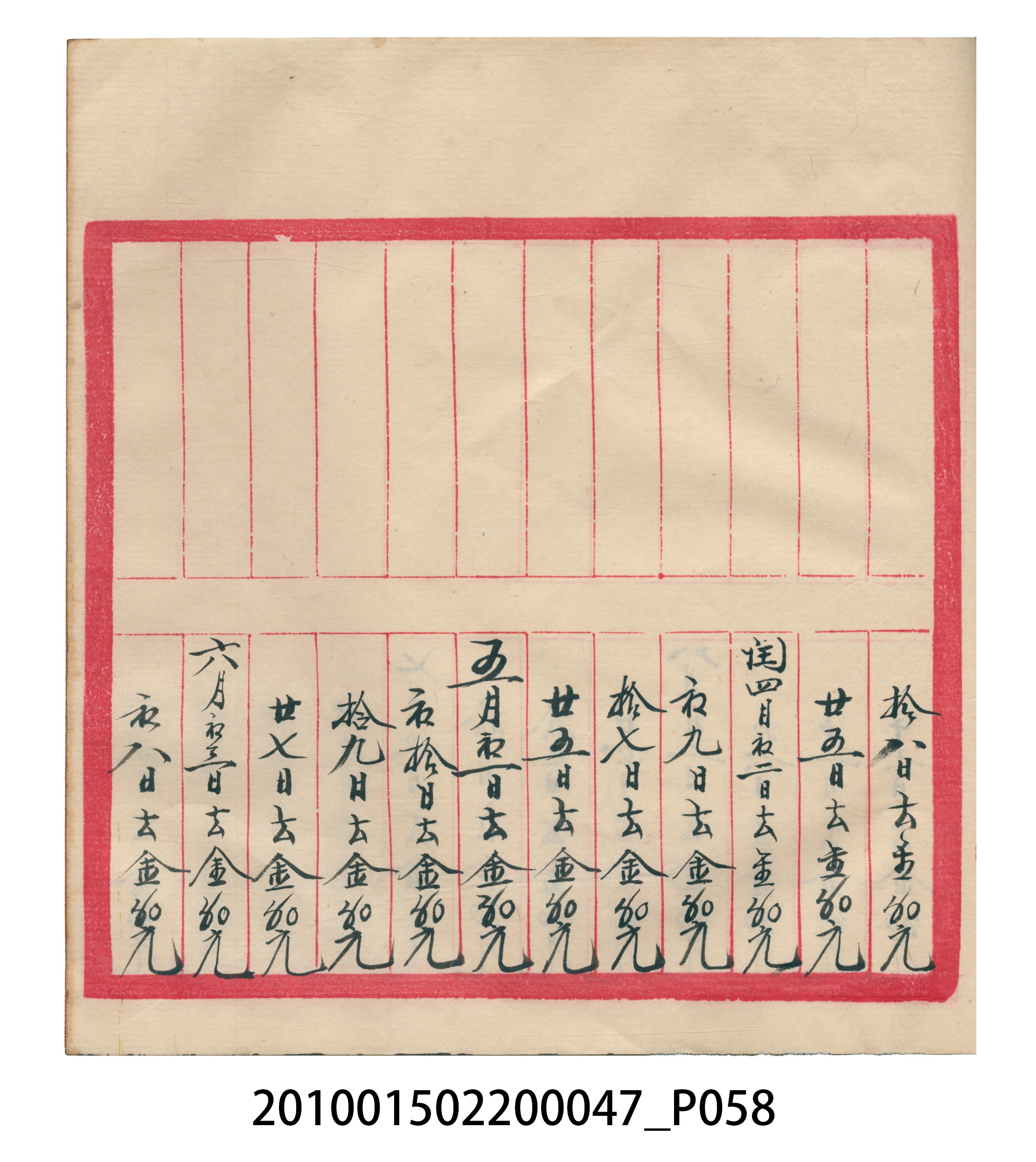 瑞興大正拾四年乙丑立辛金什費●簿 (共105張)