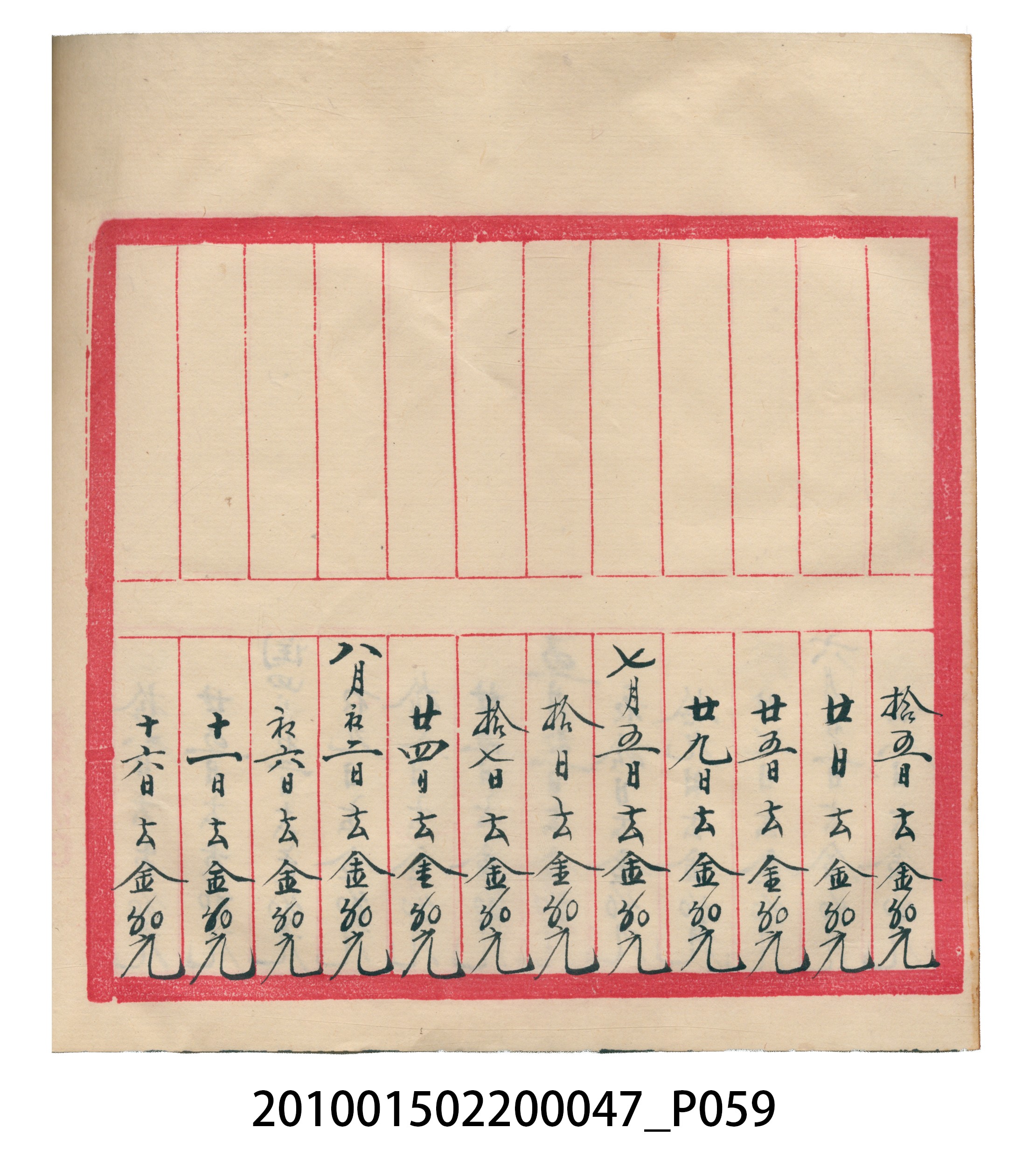 瑞興大正拾四年乙丑立辛金什費●簿 (共105張)