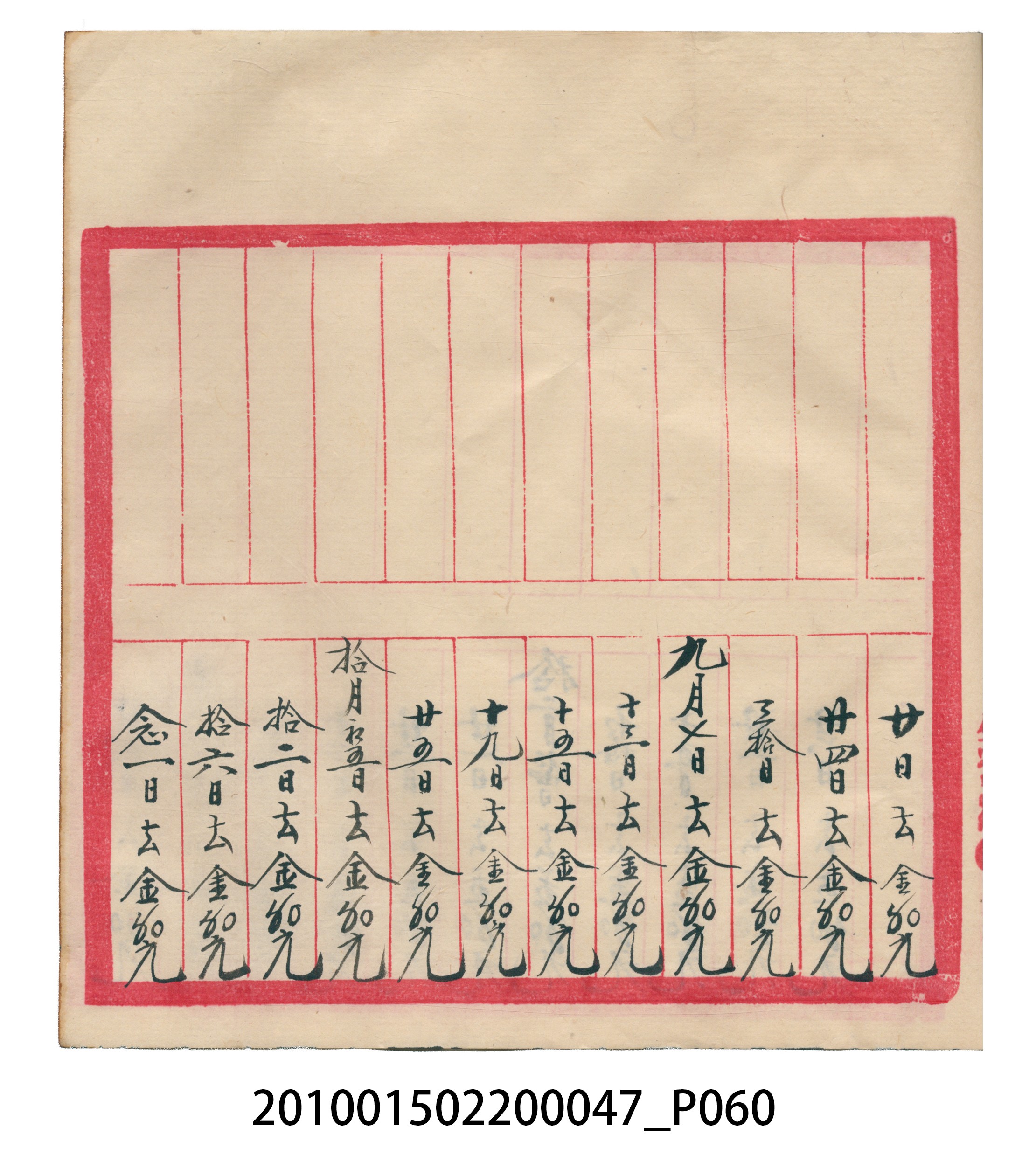 瑞興大正拾四年乙丑立辛金什費●簿 (共105張)