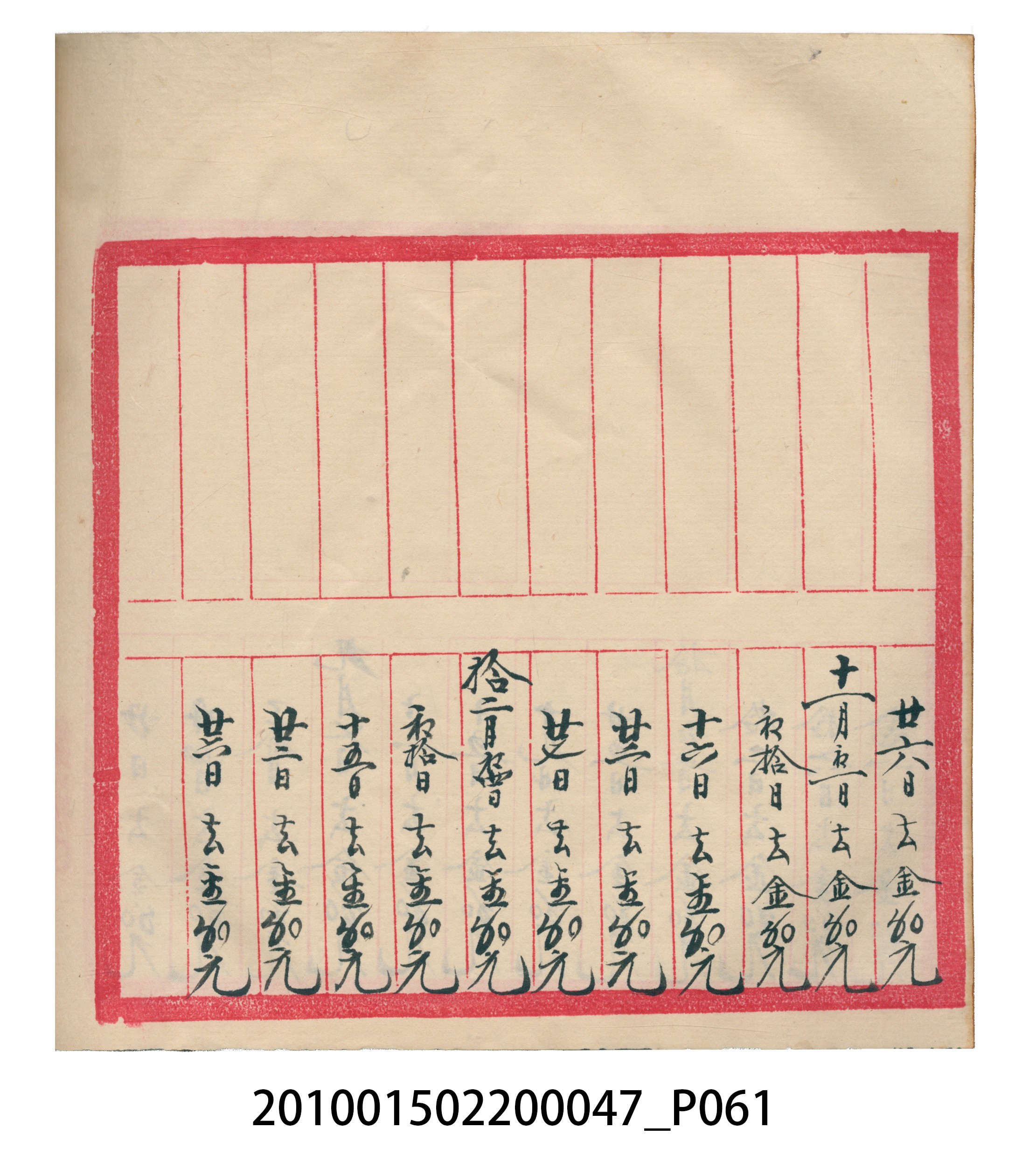 瑞興大正拾四年乙丑立辛金什費●簿 (共105張)