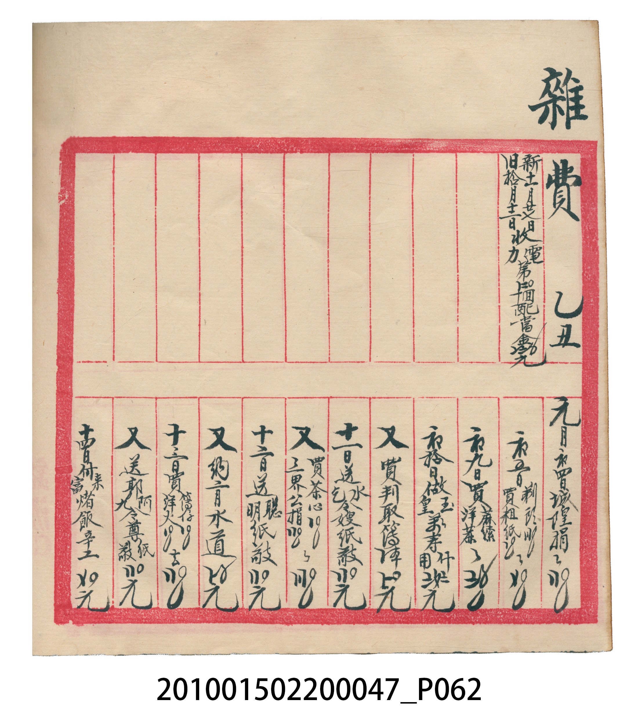 瑞興大正拾四年乙丑立辛金什費●簿 (共105張)