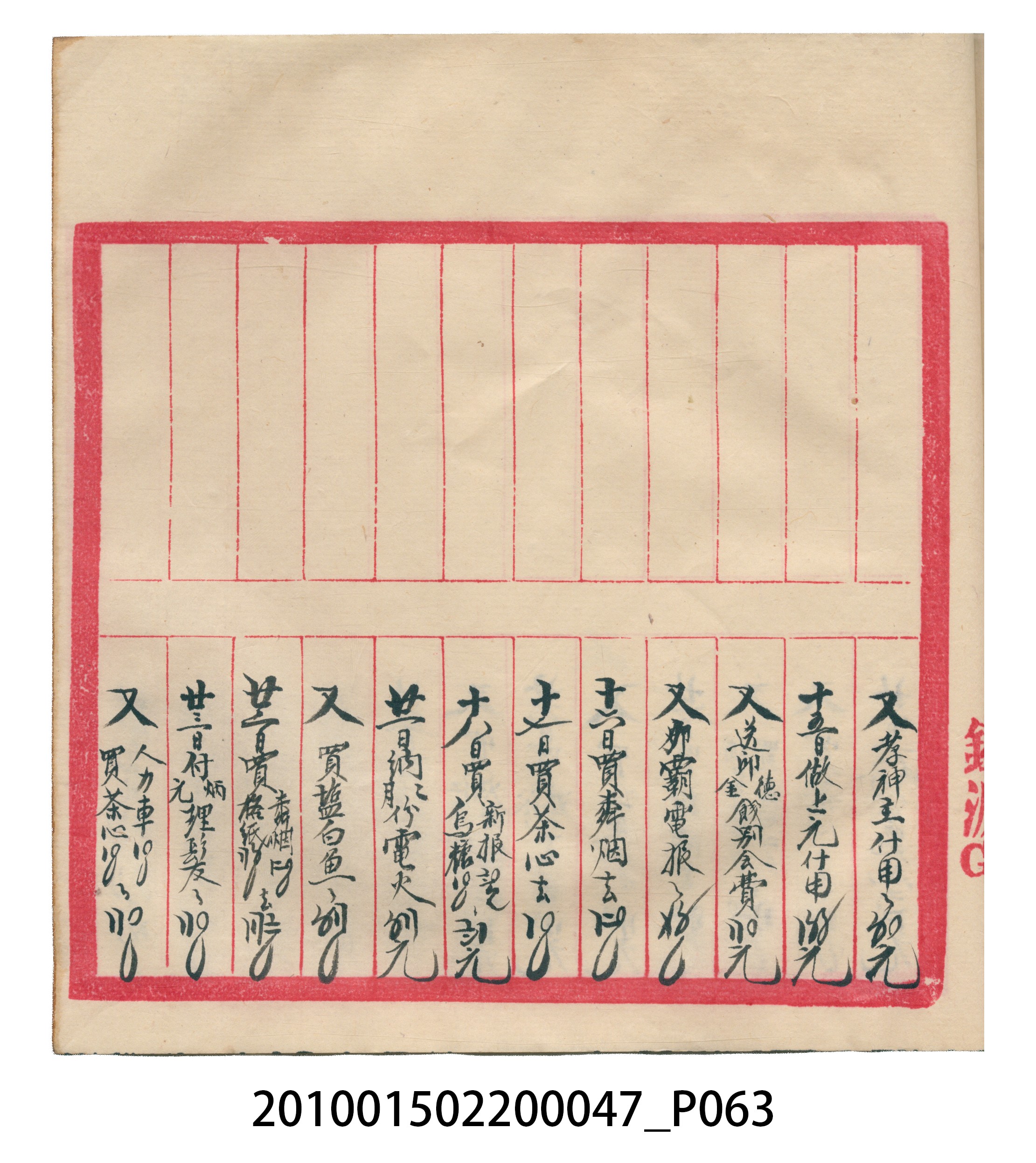 瑞興大正拾四年乙丑立辛金什費●簿 (共105張)