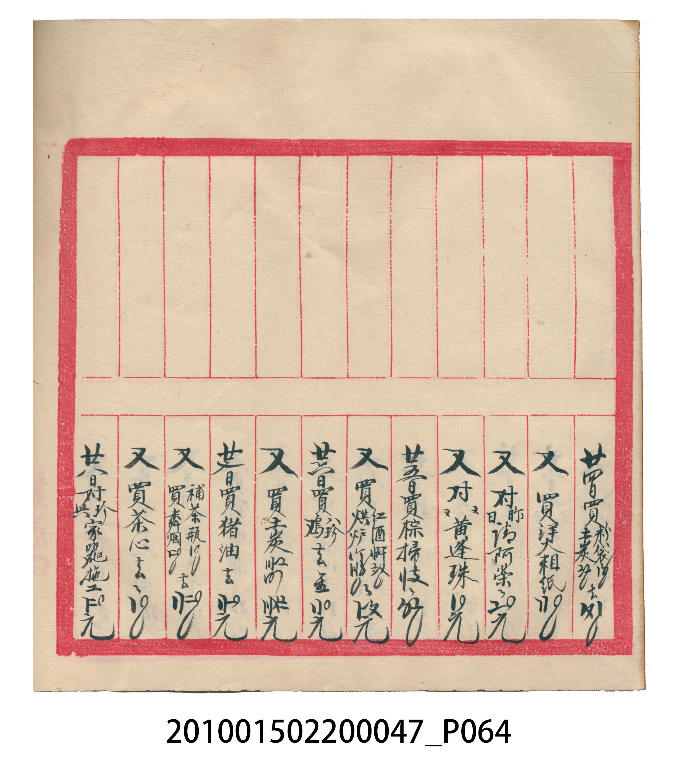 瑞興大正拾四年乙丑立辛金什費●簿 (共105張)