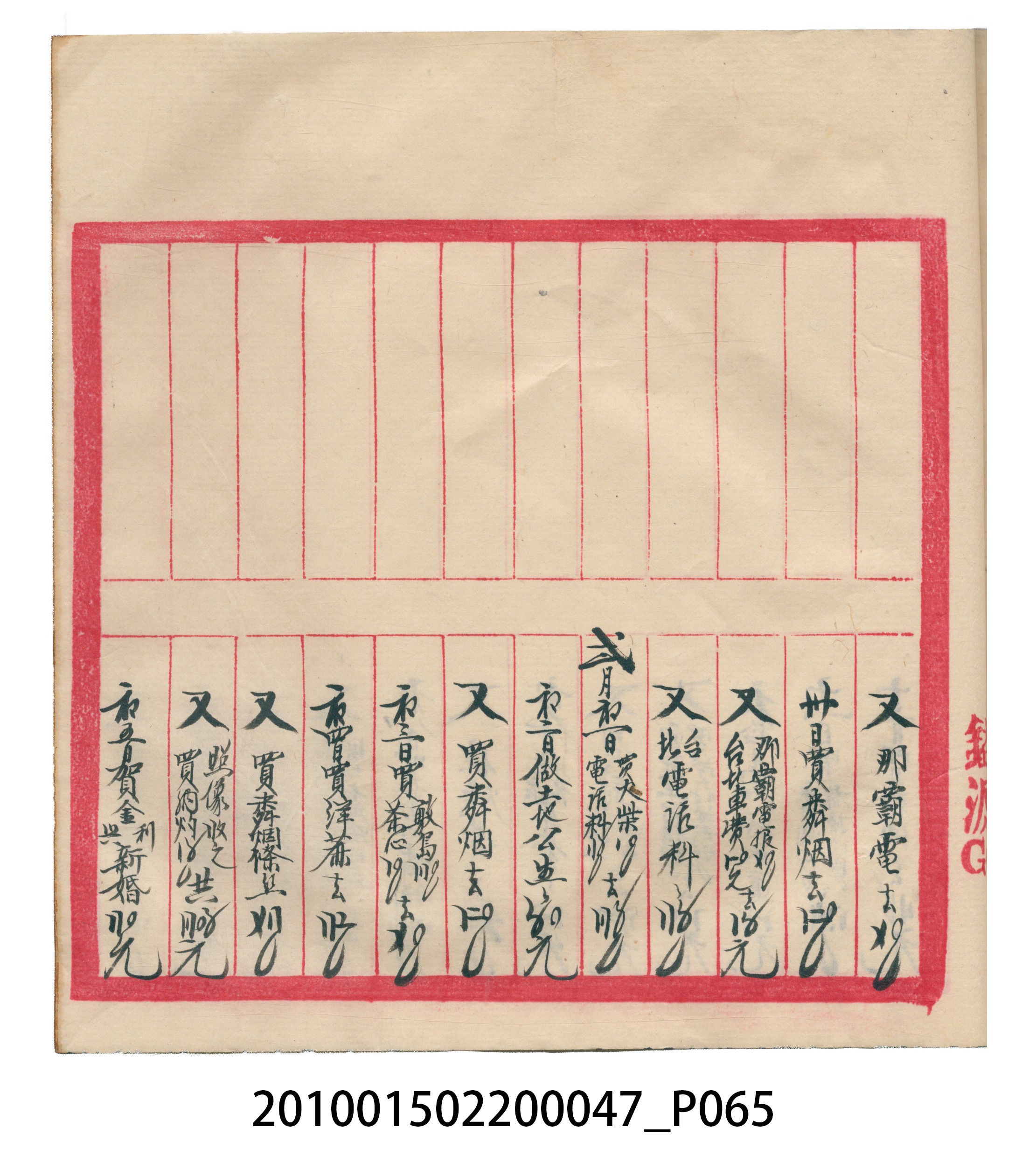 瑞興大正拾四年乙丑立辛金什費●簿 (共105張)