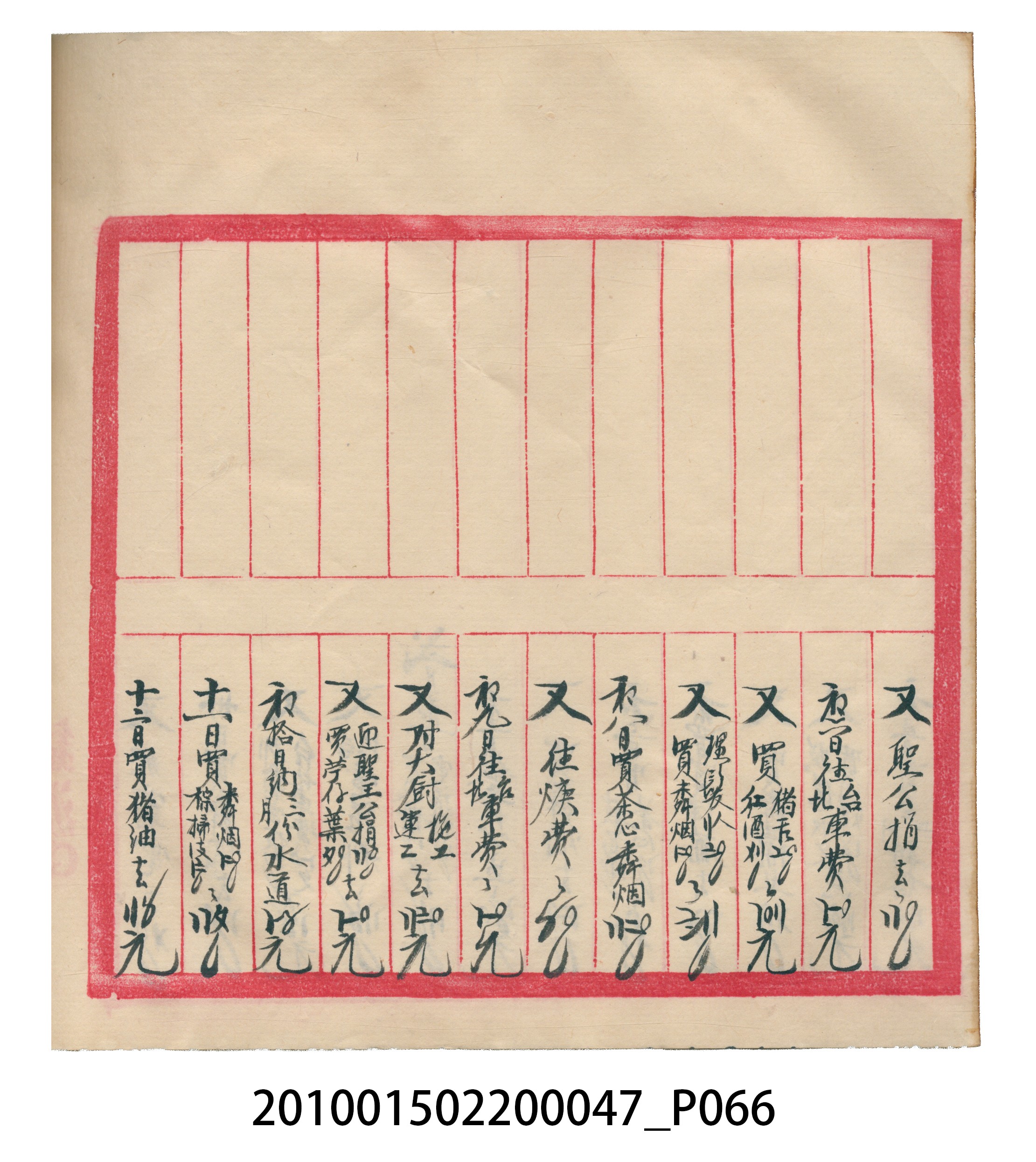 瑞興大正拾四年乙丑立辛金什費●簿 (共105張)