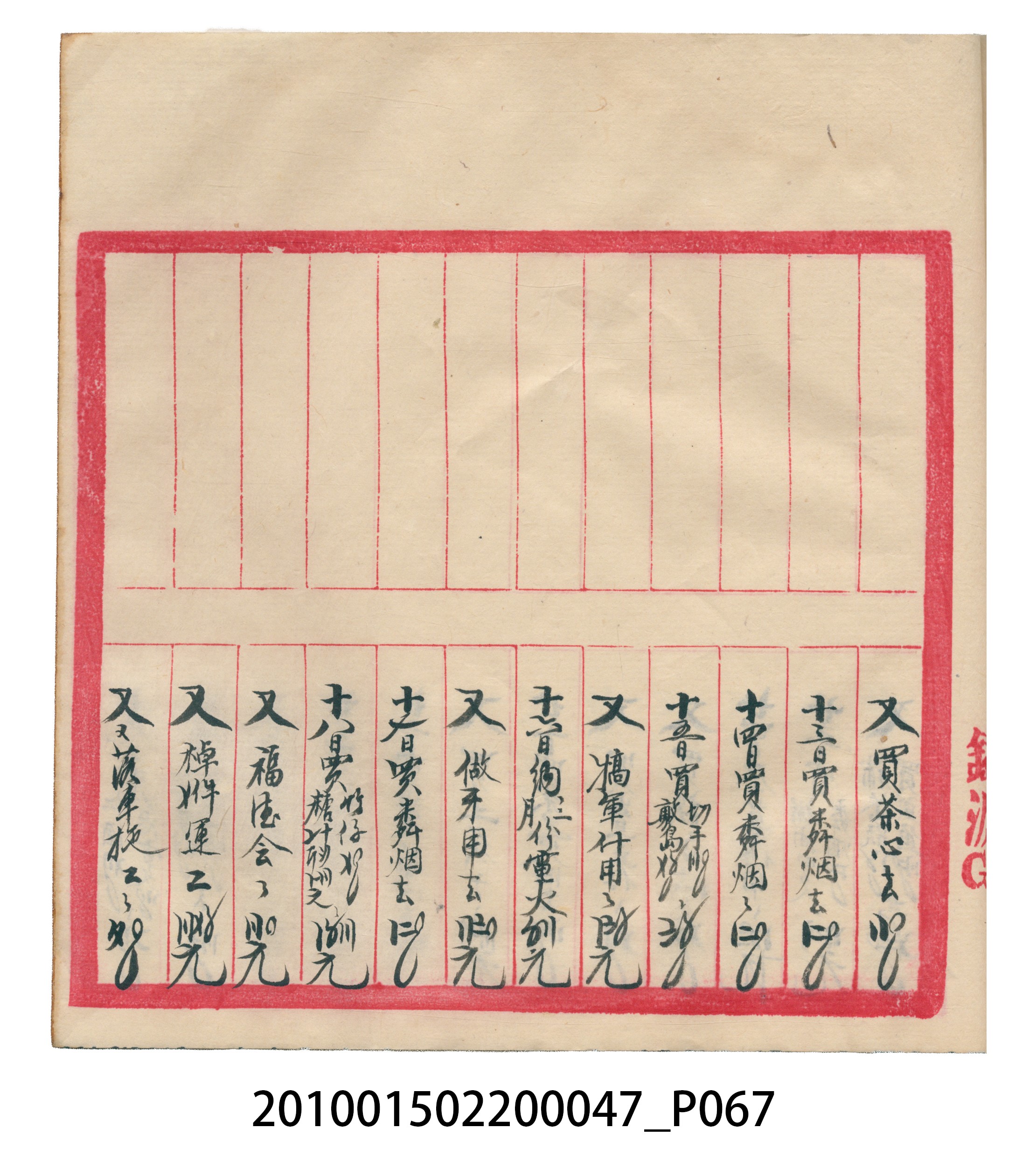 瑞興大正拾四年乙丑立辛金什費●簿 (共105張)