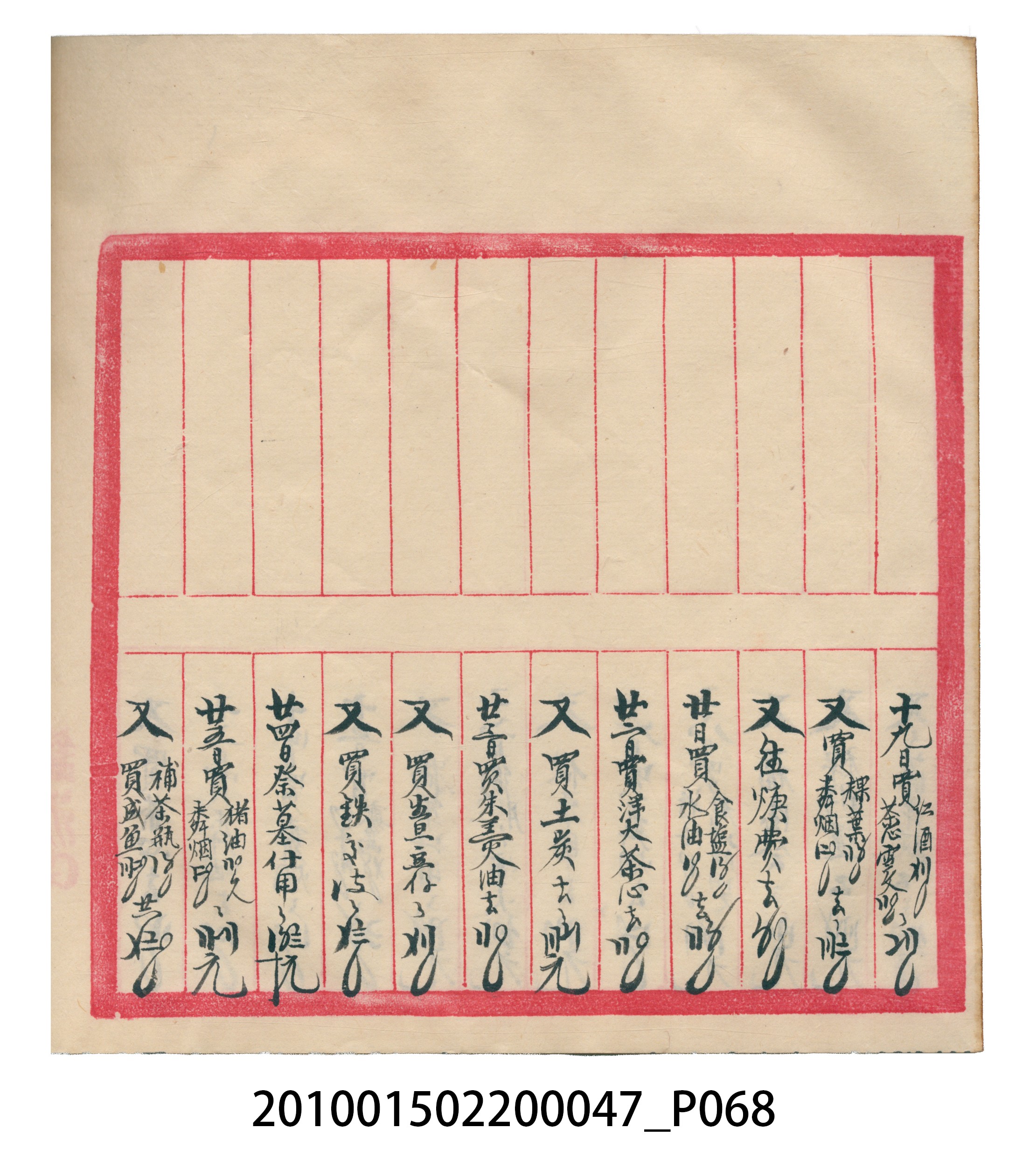 瑞興大正拾四年乙丑立辛金什費●簿 (共105張)
