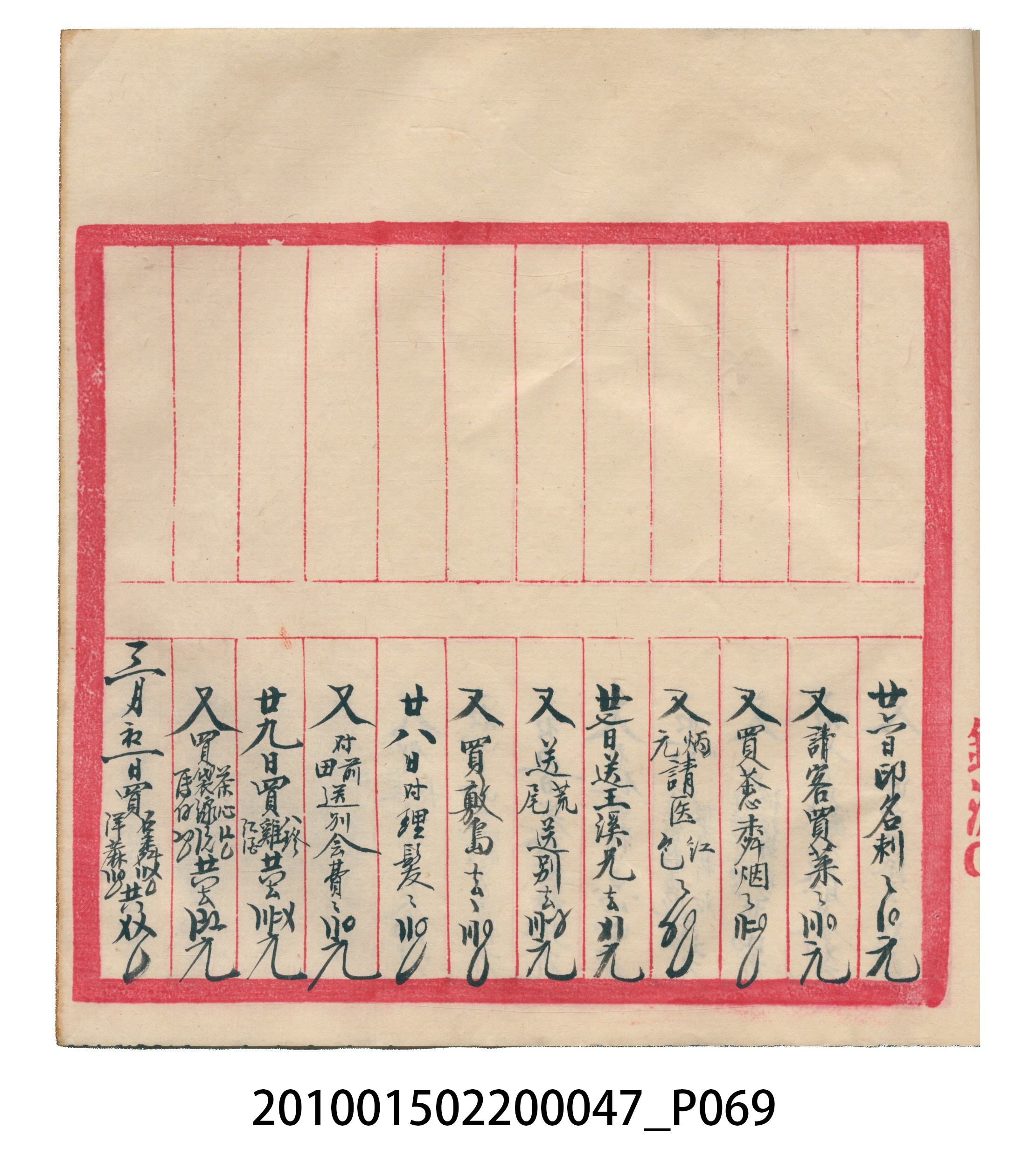 瑞興大正拾四年乙丑立辛金什費●簿 (共105張)