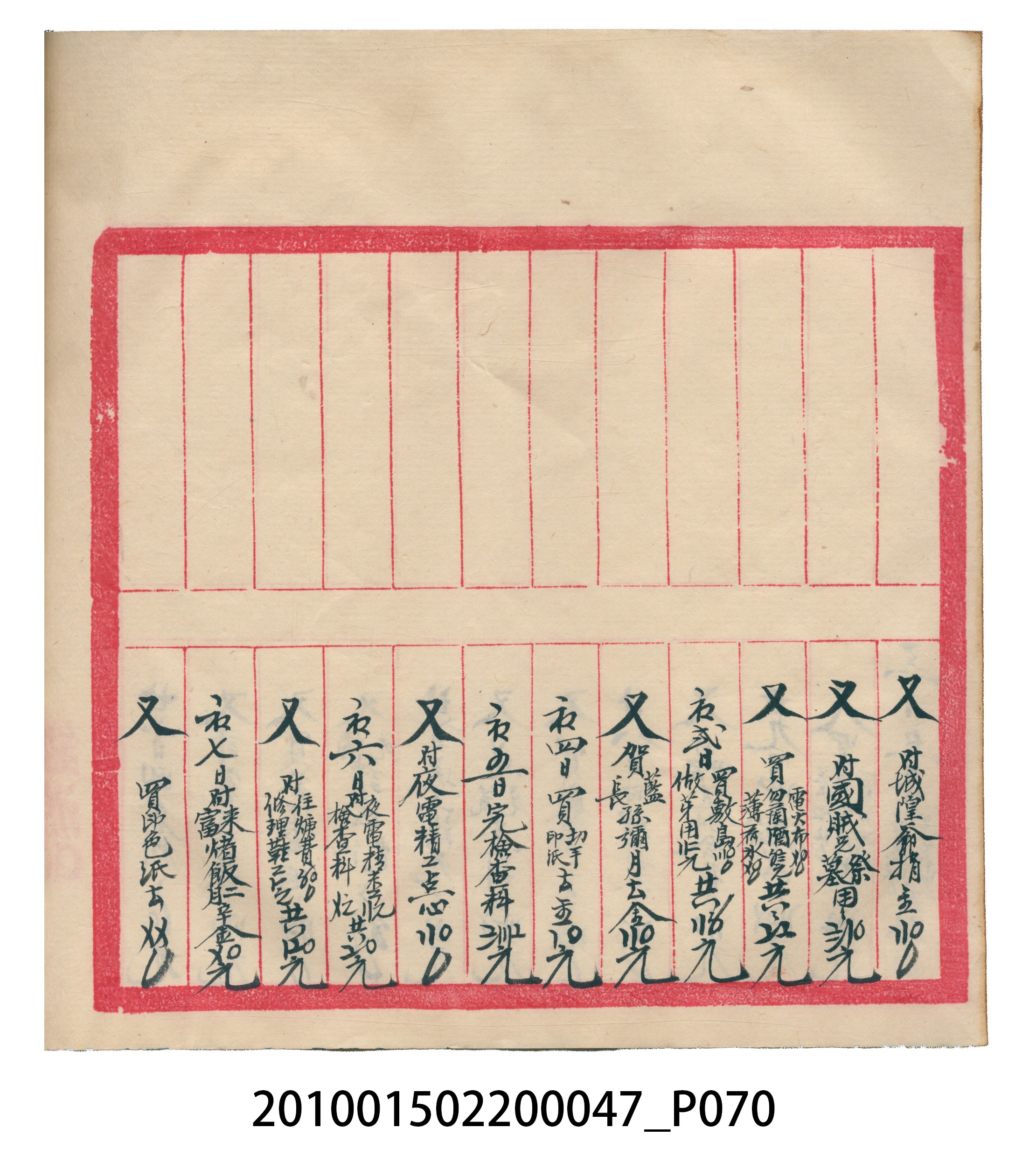 瑞興大正拾四年乙丑立辛金什費●簿 (共105張)