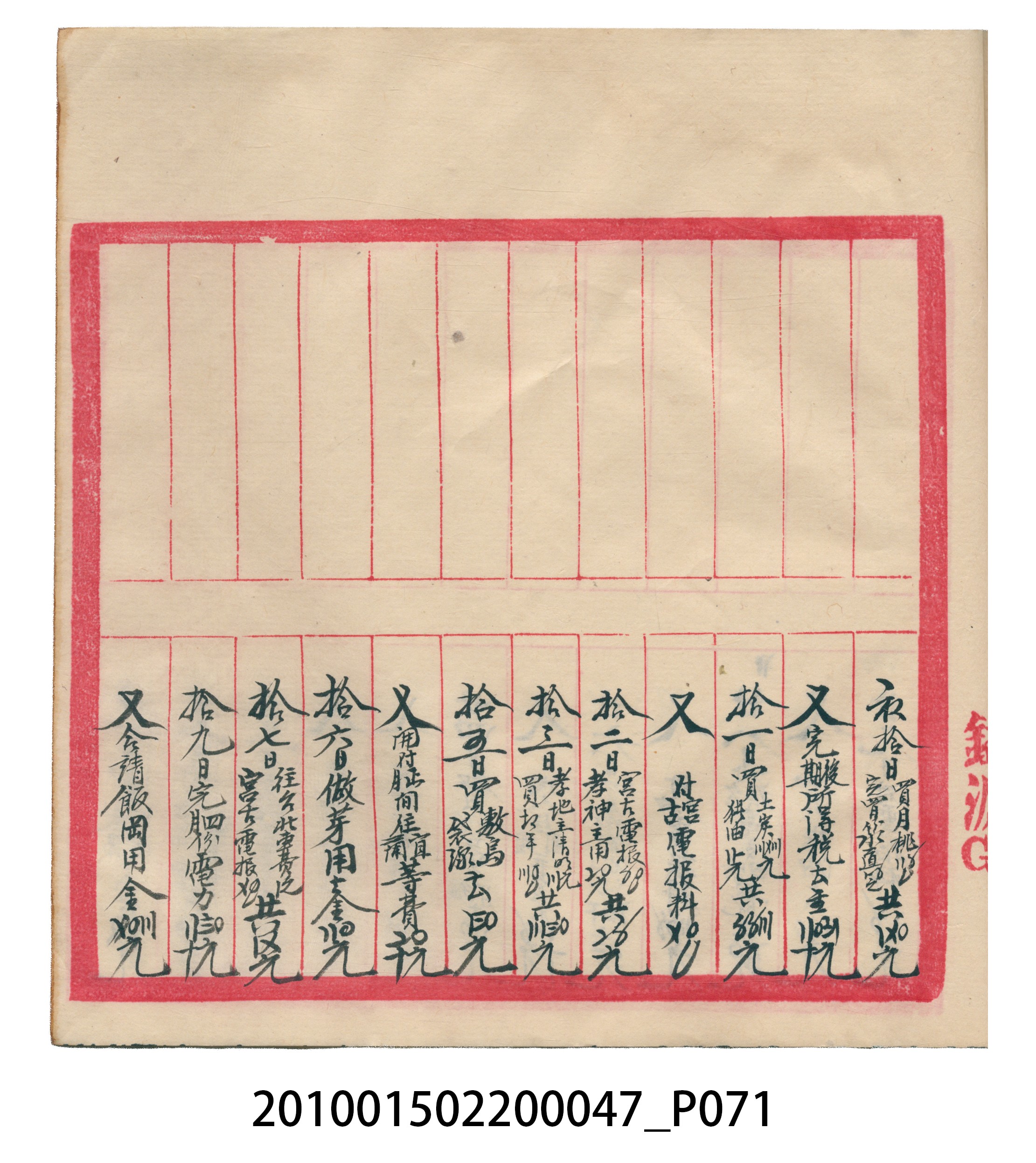 瑞興大正拾四年乙丑立辛金什費●簿 (共105張)