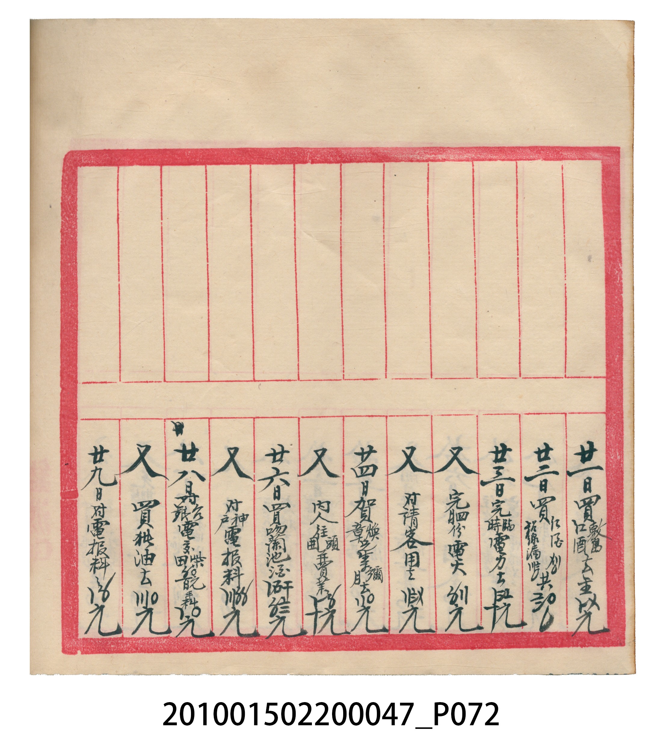 瑞興大正拾四年乙丑立辛金什費●簿 (共105張)