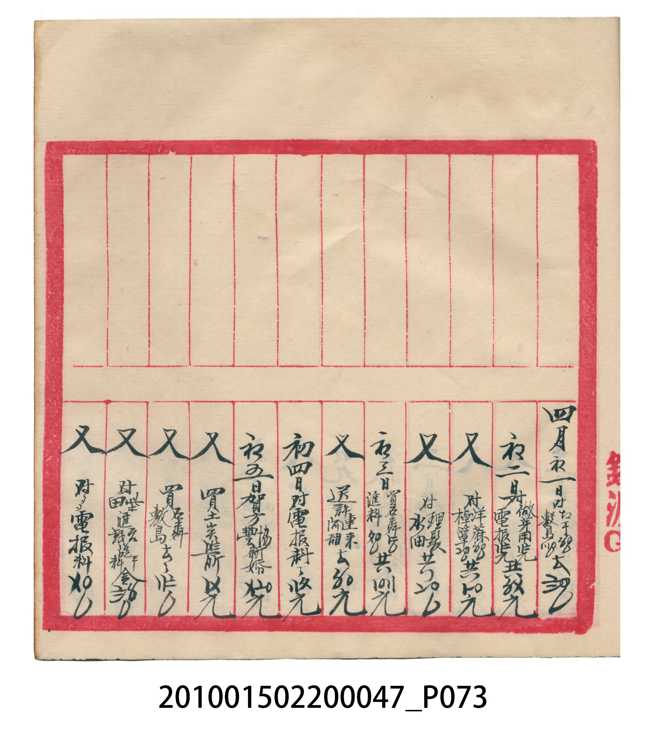瑞興大正拾四年乙丑立辛金什費●簿 (共105張)