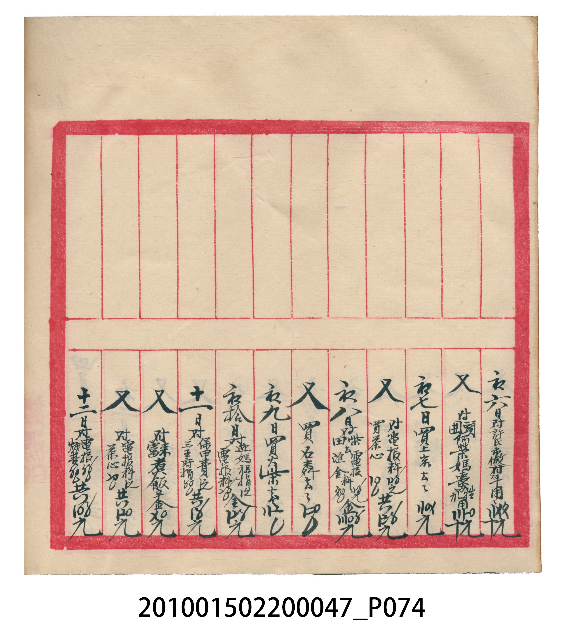瑞興大正拾四年乙丑立辛金什費●簿 (共105張)