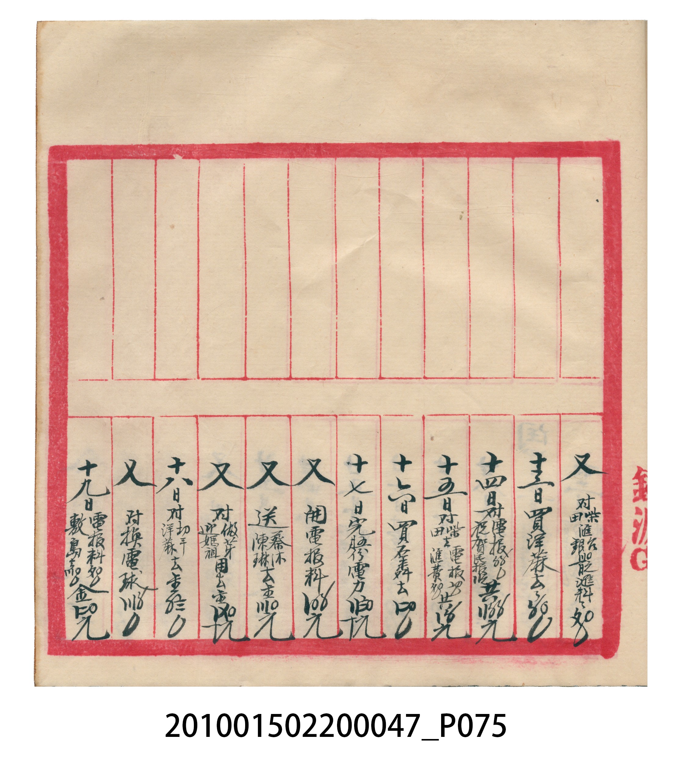 瑞興大正拾四年乙丑立辛金什費●簿 (共105張)