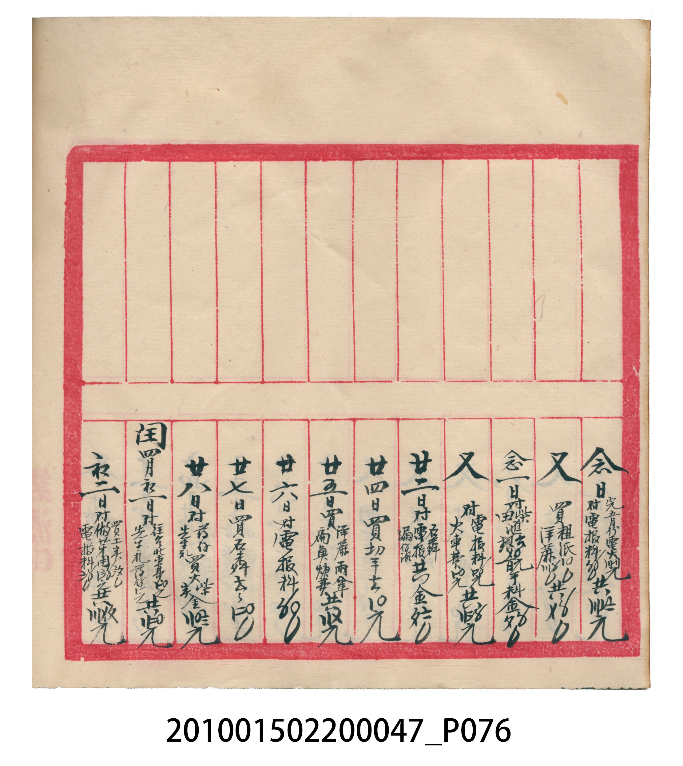 瑞興大正拾四年乙丑立辛金什費●簿 (共105張)