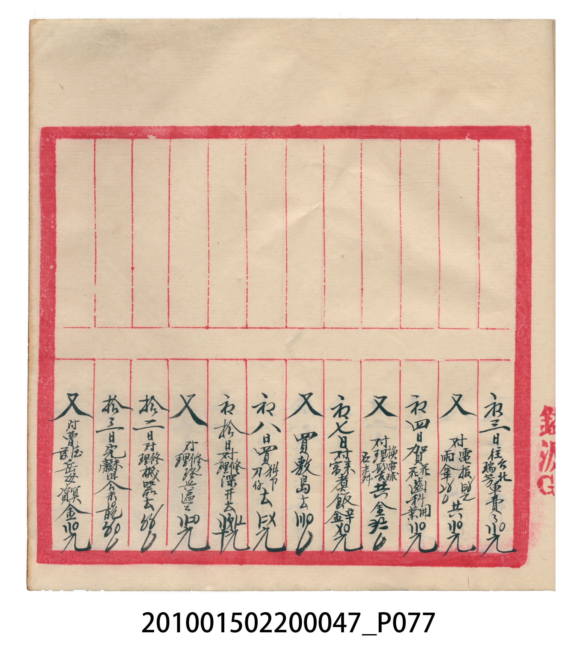 瑞興大正拾四年乙丑立辛金什費●簿 (共105張)