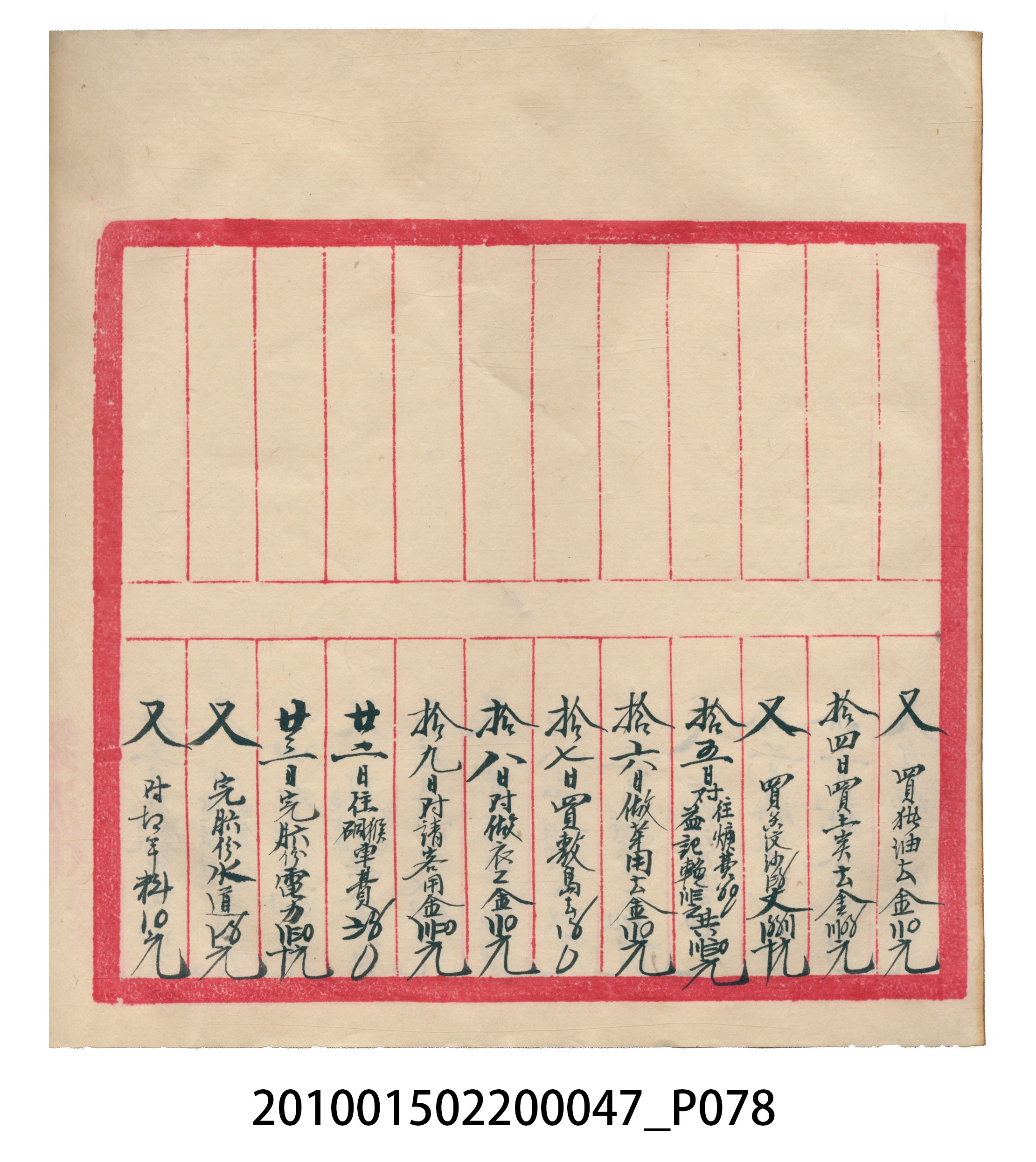 瑞興大正拾四年乙丑立辛金什費●簿 (共105張)