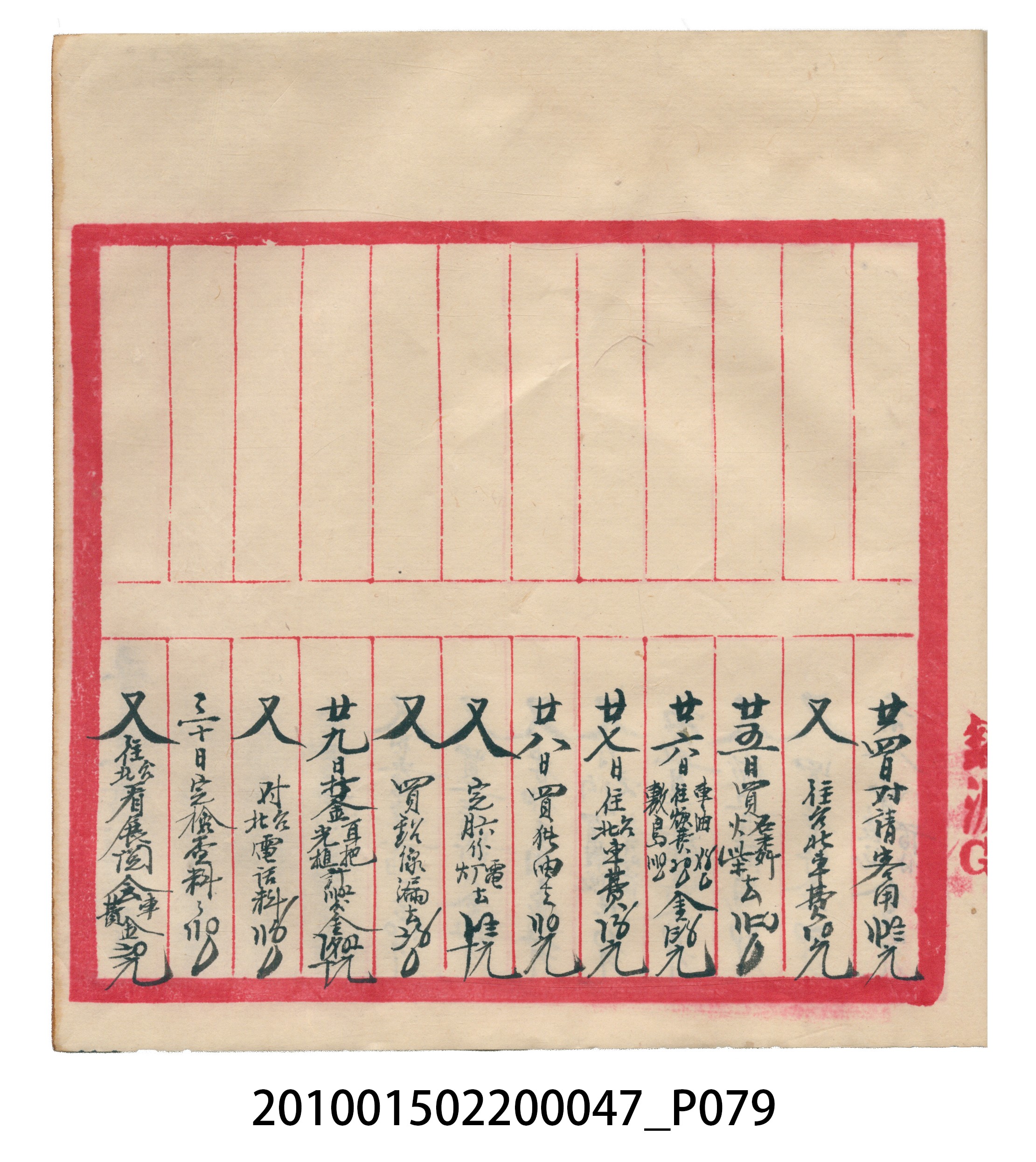 瑞興大正拾四年乙丑立辛金什費●簿 (共105張)