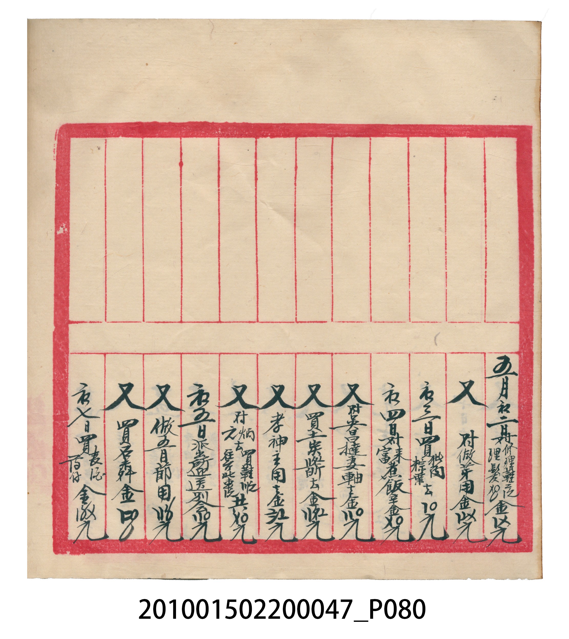 瑞興大正拾四年乙丑立辛金什費●簿 (共105張)