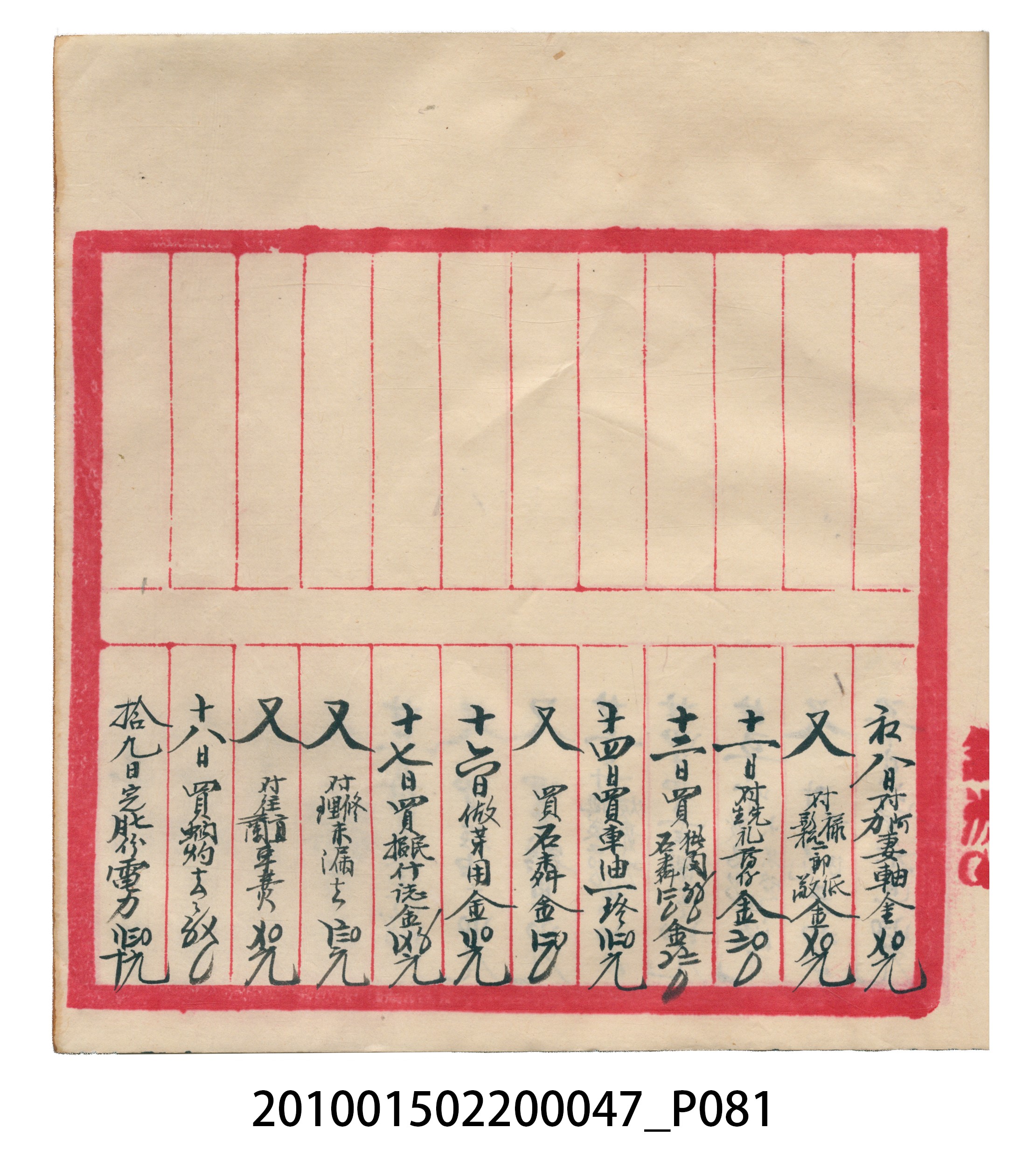 瑞興大正拾四年乙丑立辛金什費●簿 (共105張)