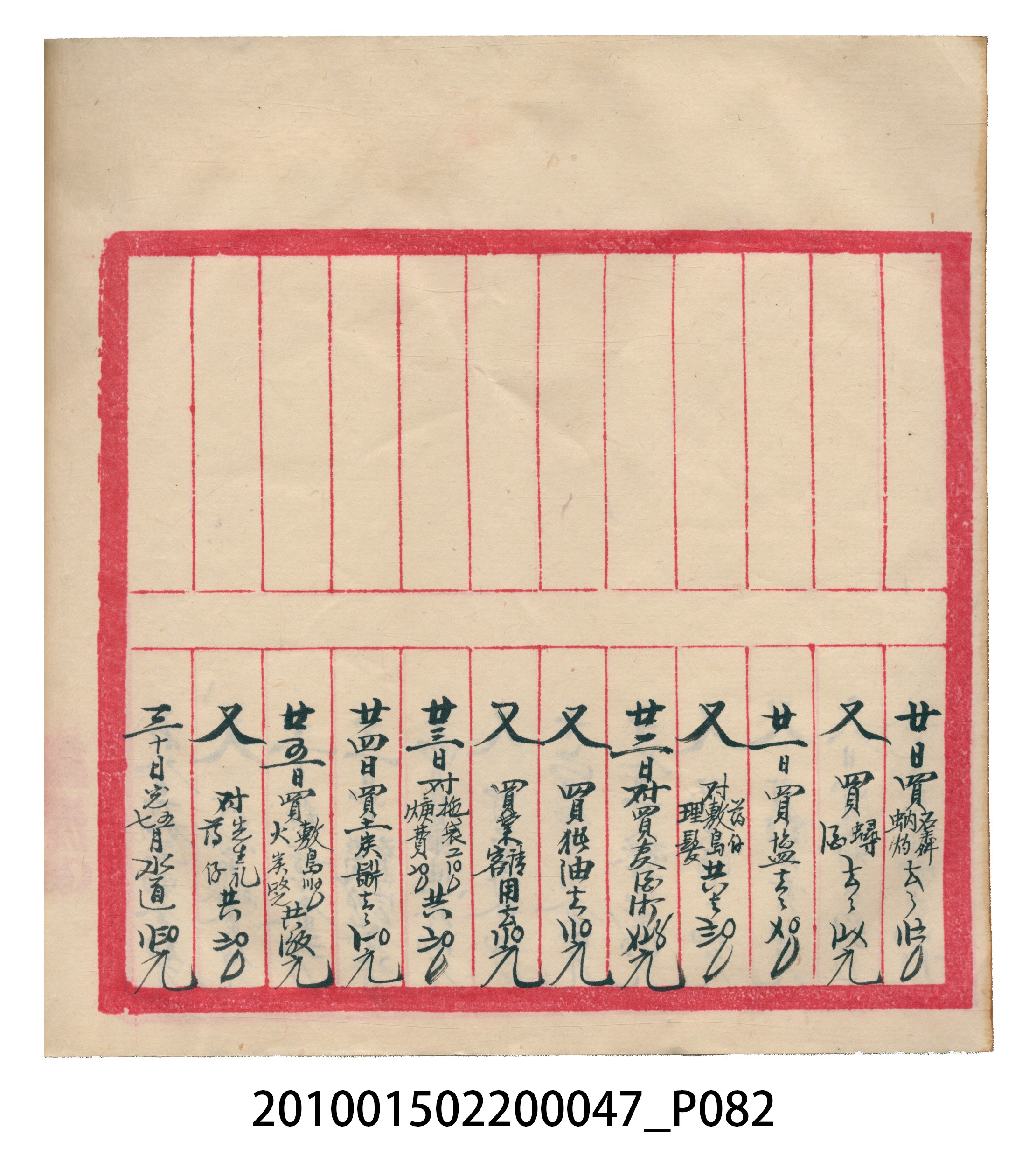 瑞興大正拾四年乙丑立辛金什費●簿 (共105張)