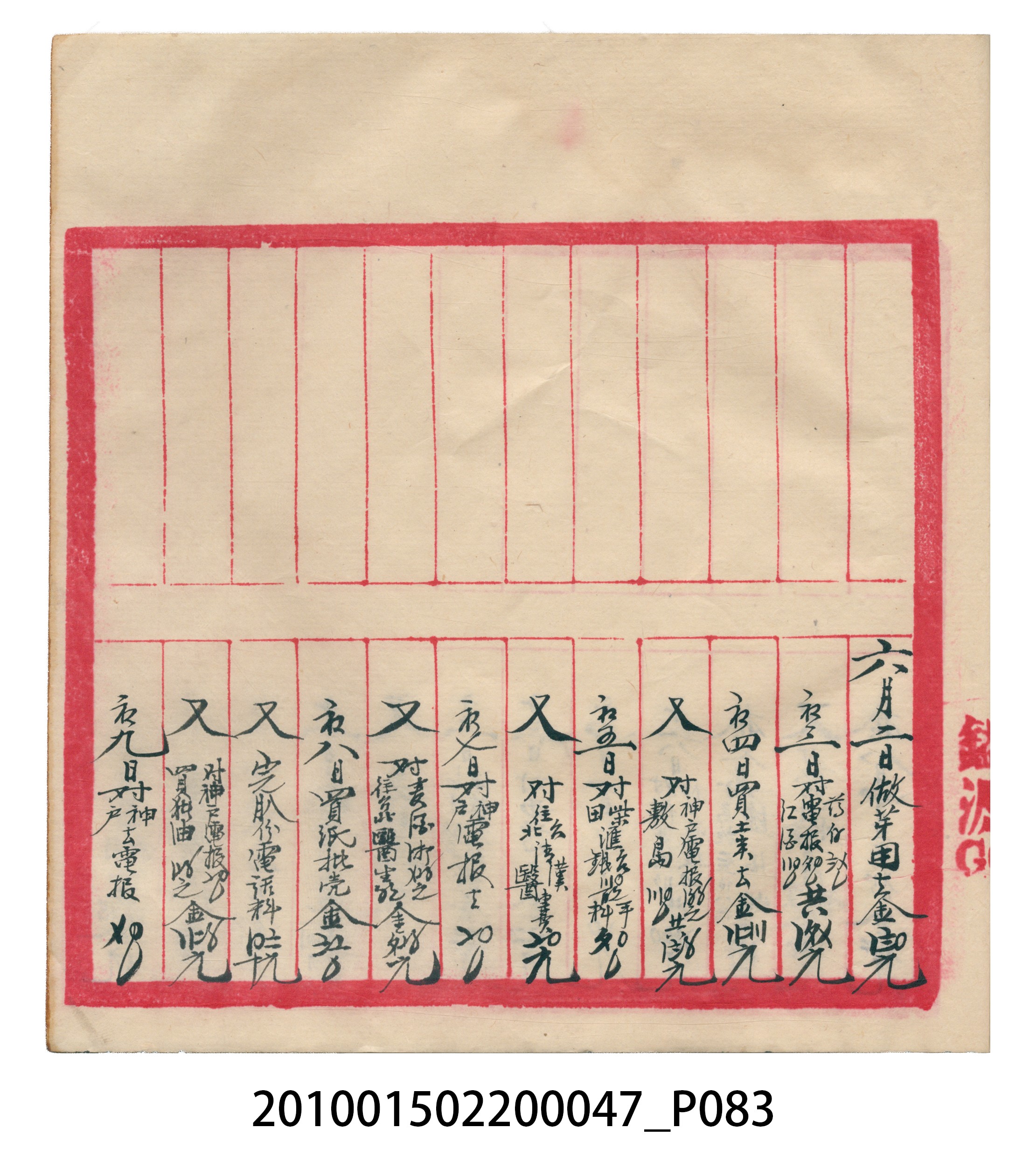 瑞興大正拾四年乙丑立辛金什費●簿 (共105張)