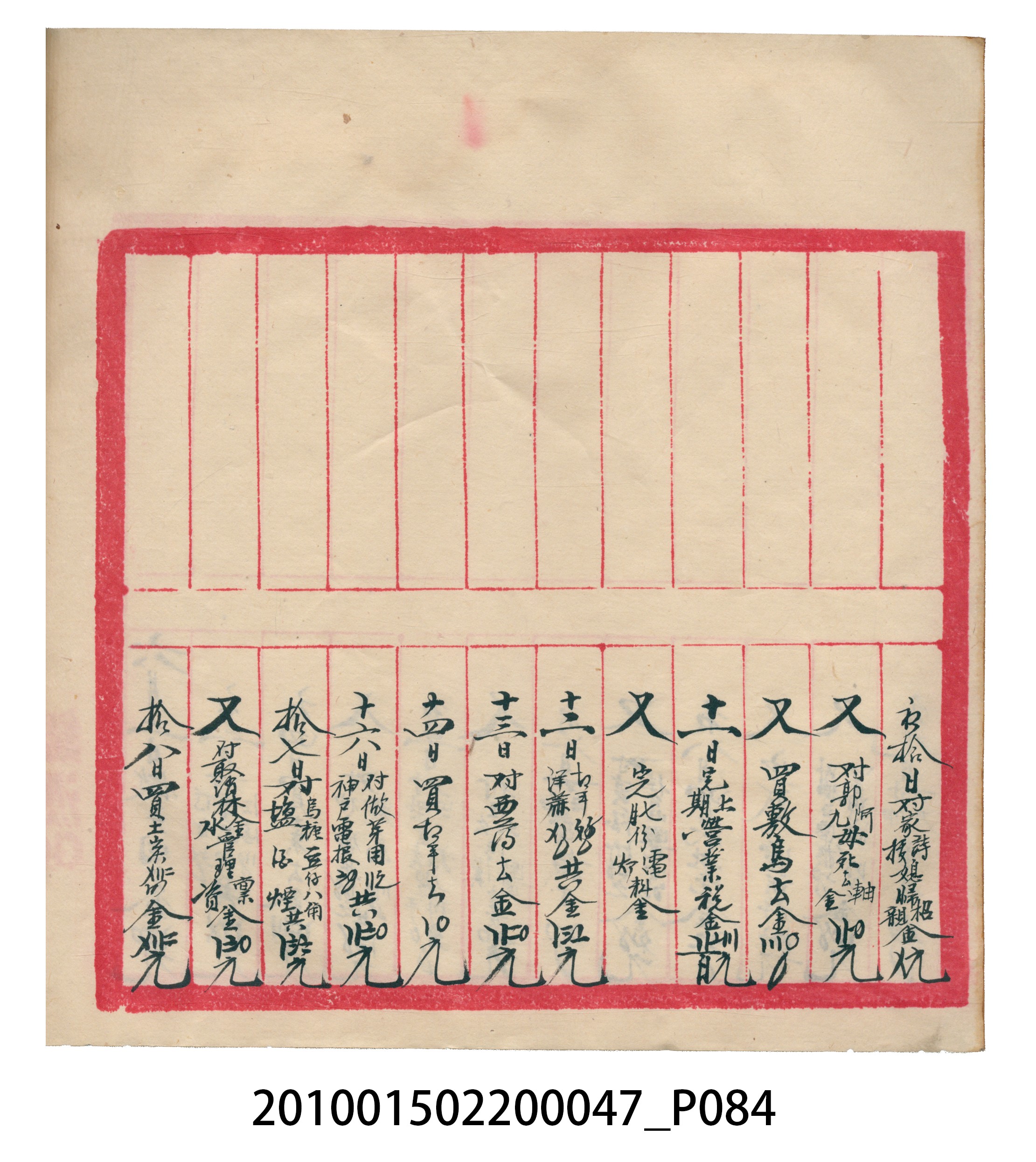 瑞興大正拾四年乙丑立辛金什費●簿 (共105張)