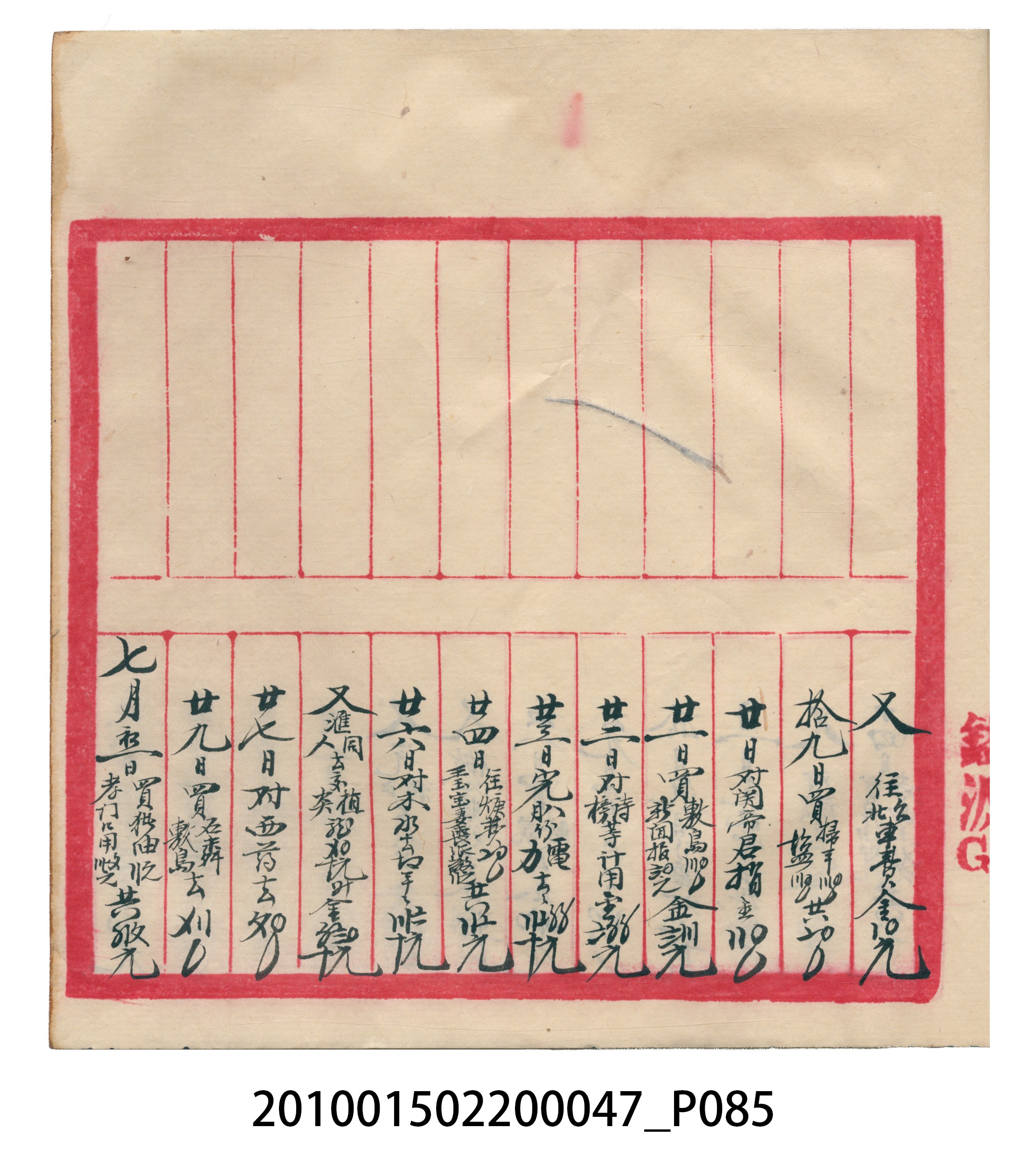 瑞興大正拾四年乙丑立辛金什費●簿 (共105張)