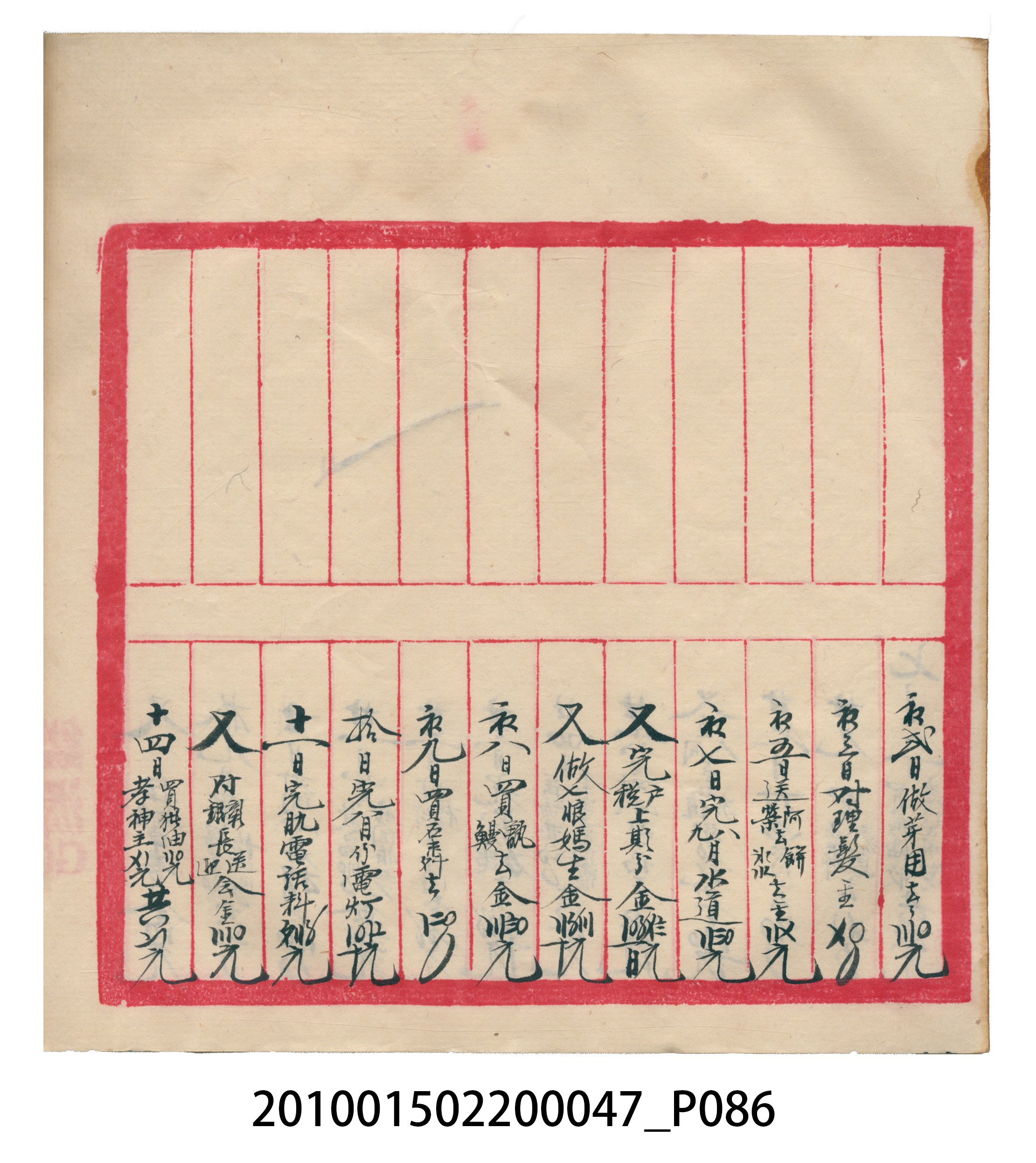 瑞興大正拾四年乙丑立辛金什費●簿 (共105張)