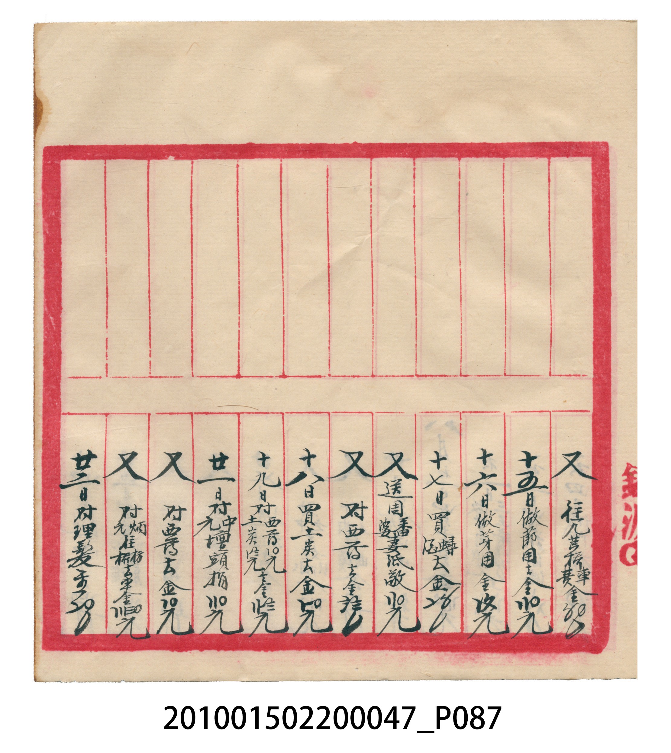 瑞興大正拾四年乙丑立辛金什費●簿 (共105張)