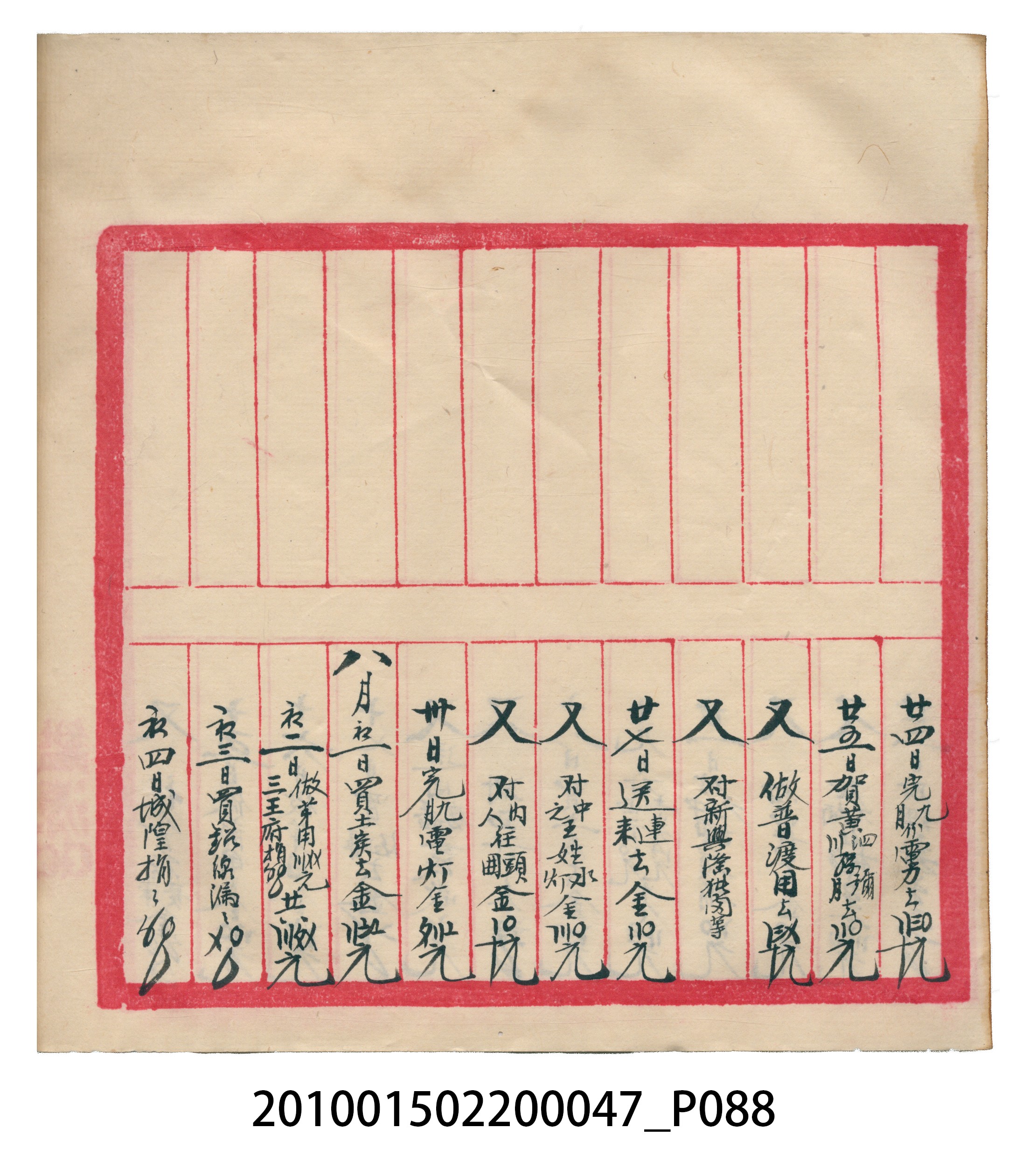 瑞興大正拾四年乙丑立辛金什費●簿 (共105張)
