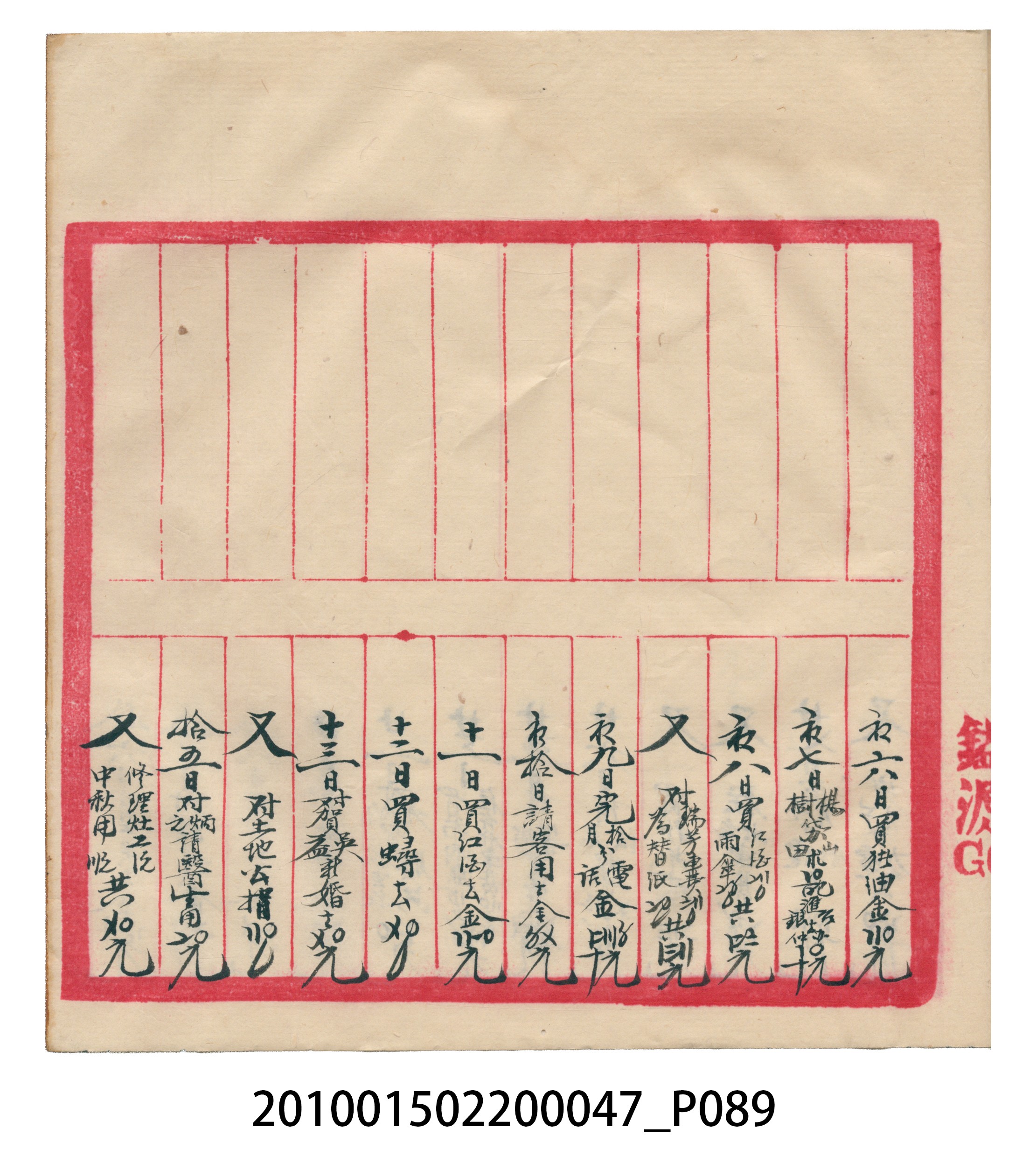 瑞興大正拾四年乙丑立辛金什費●簿 (共105張)