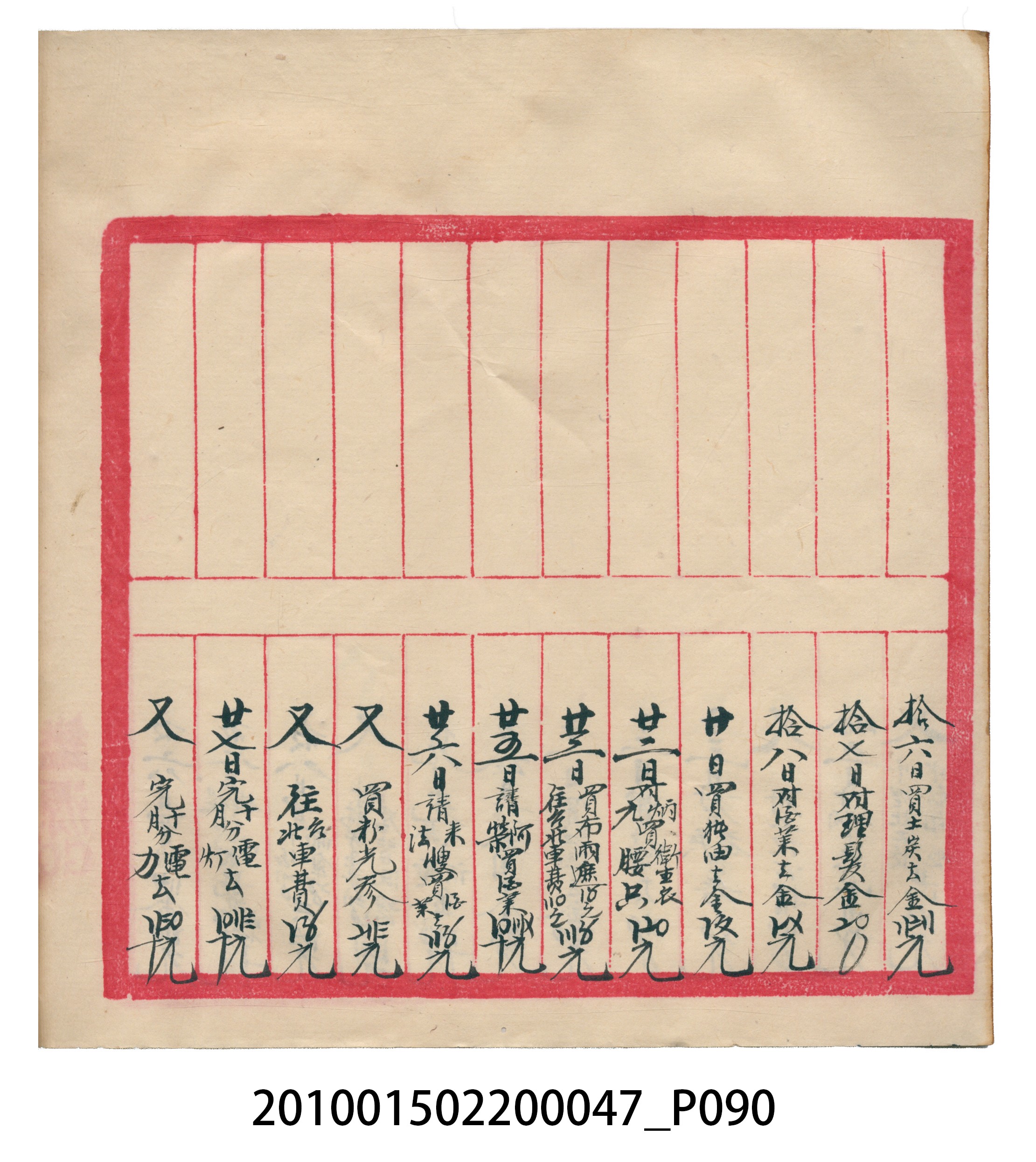 瑞興大正拾四年乙丑立辛金什費●簿 (共105張)
