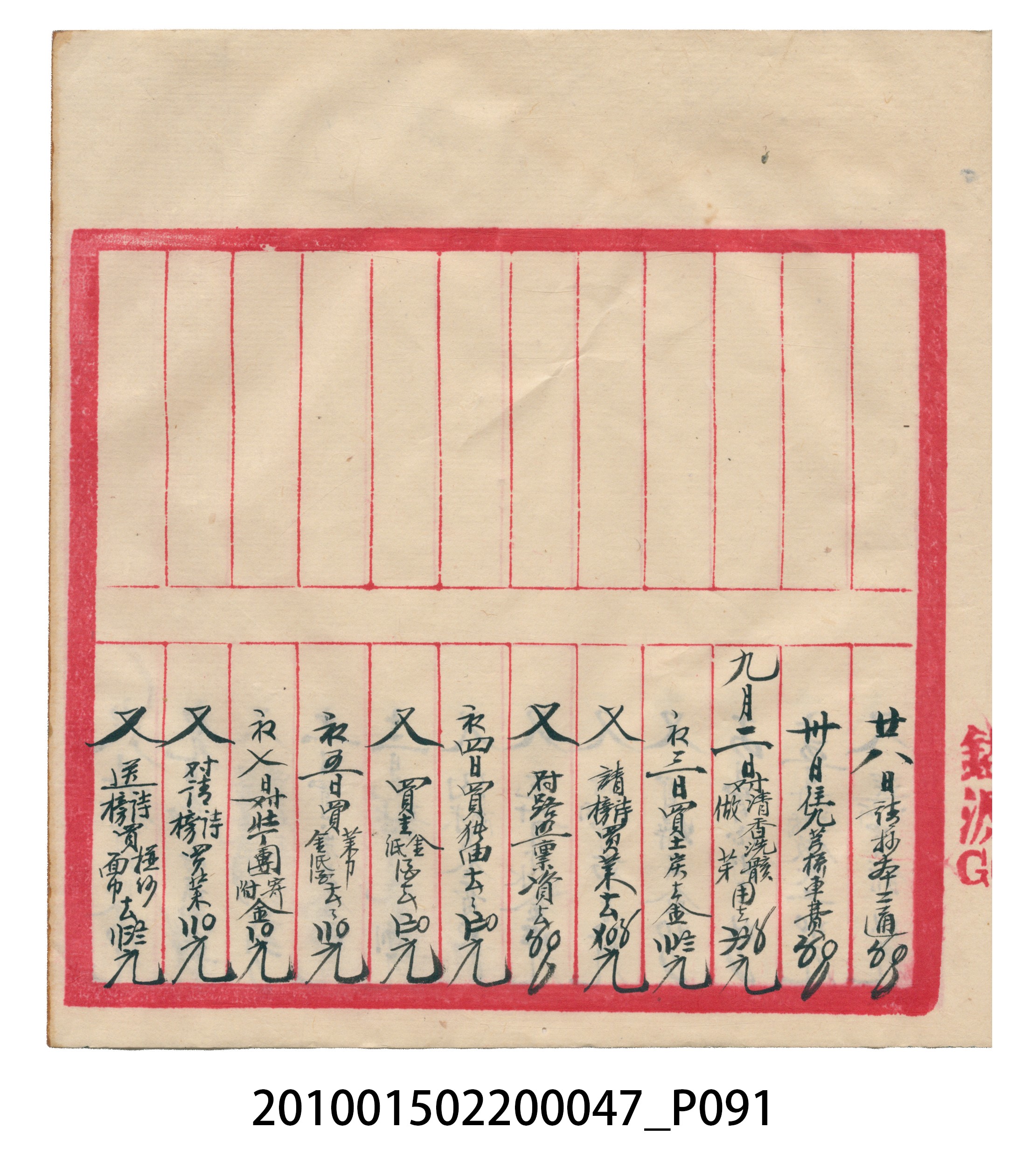 瑞興大正拾四年乙丑立辛金什費●簿 (共105張)