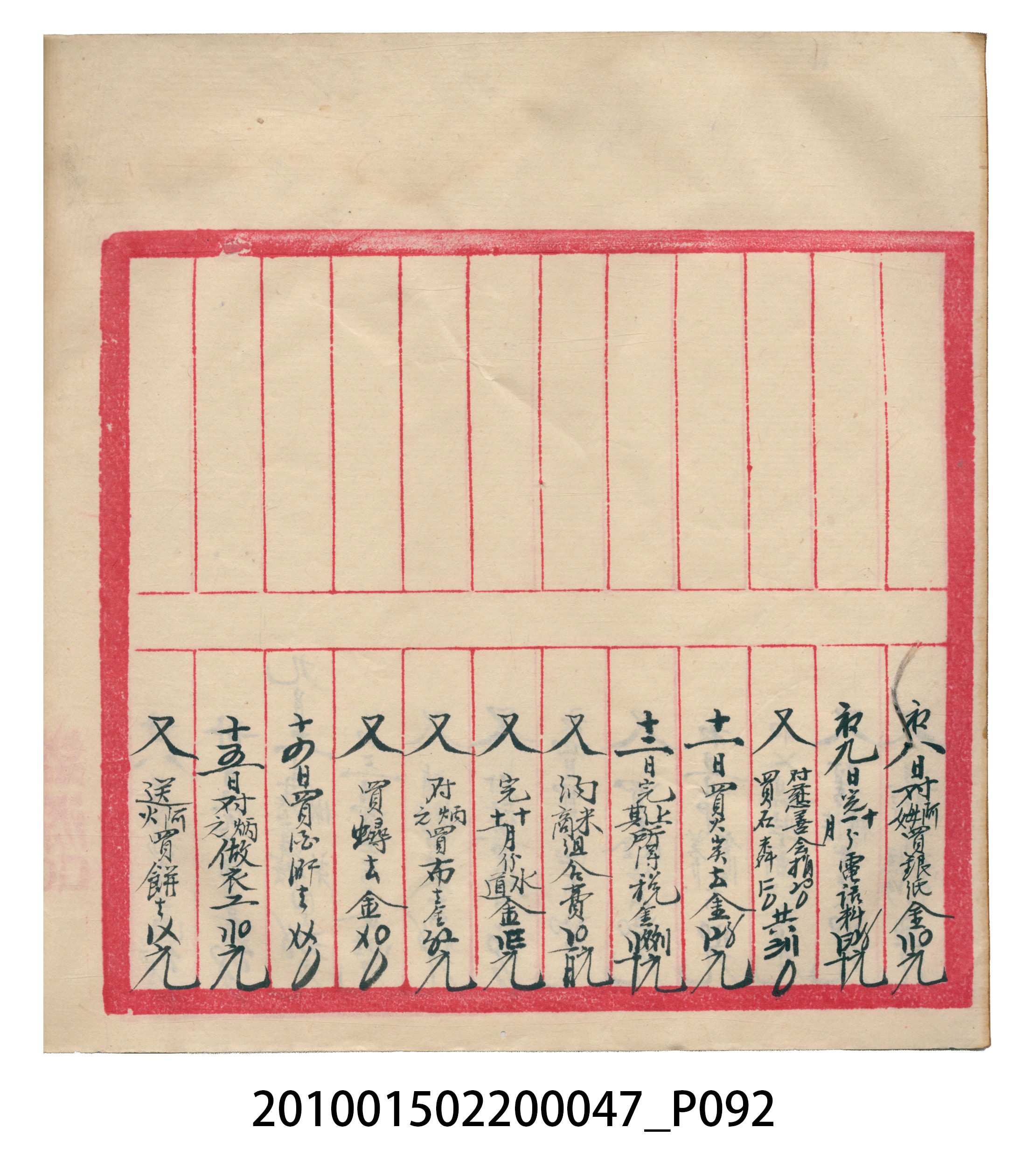 瑞興大正拾四年乙丑立辛金什費●簿 (共105張)
