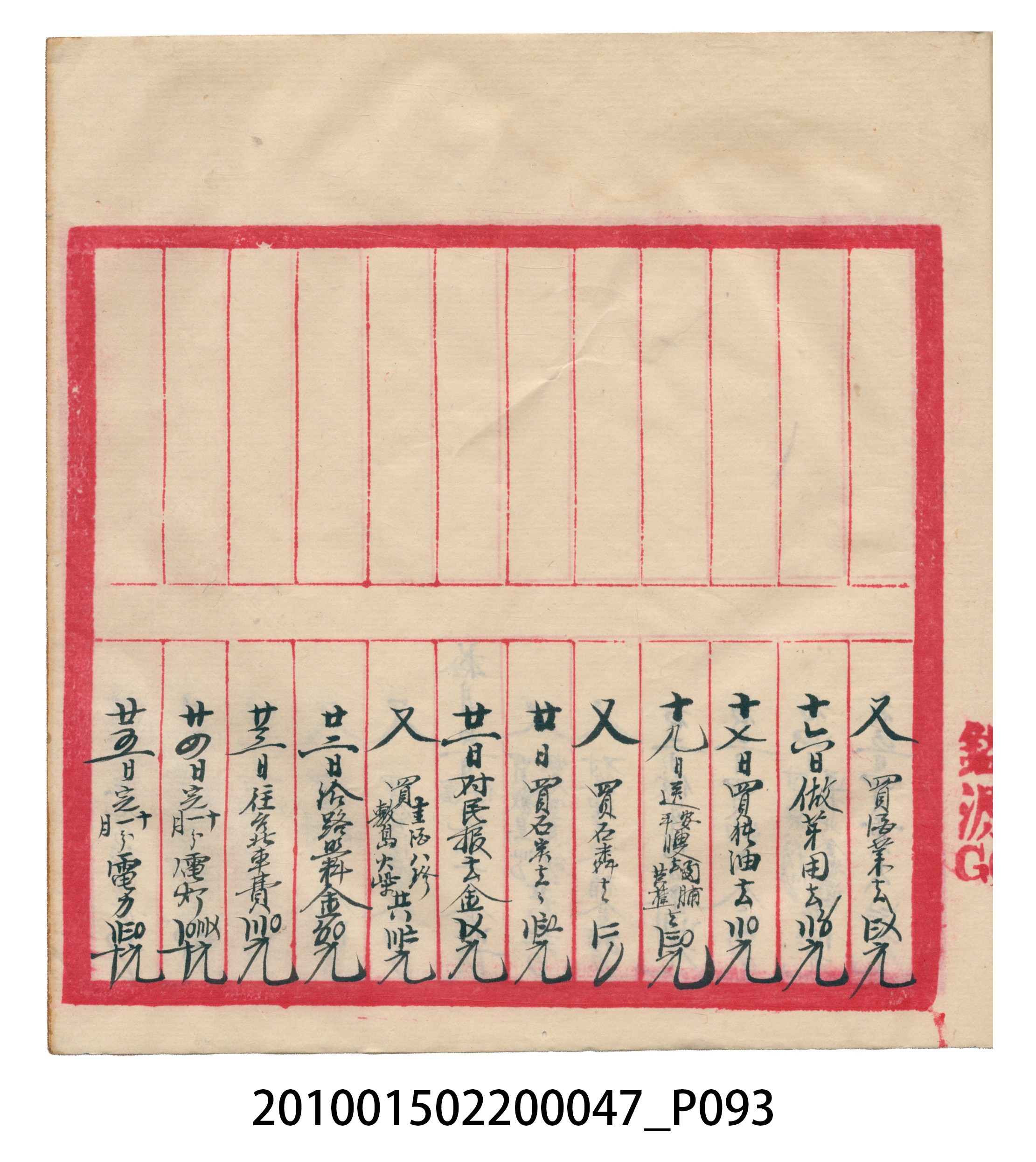 瑞興大正拾四年乙丑立辛金什費●簿 (共105張)