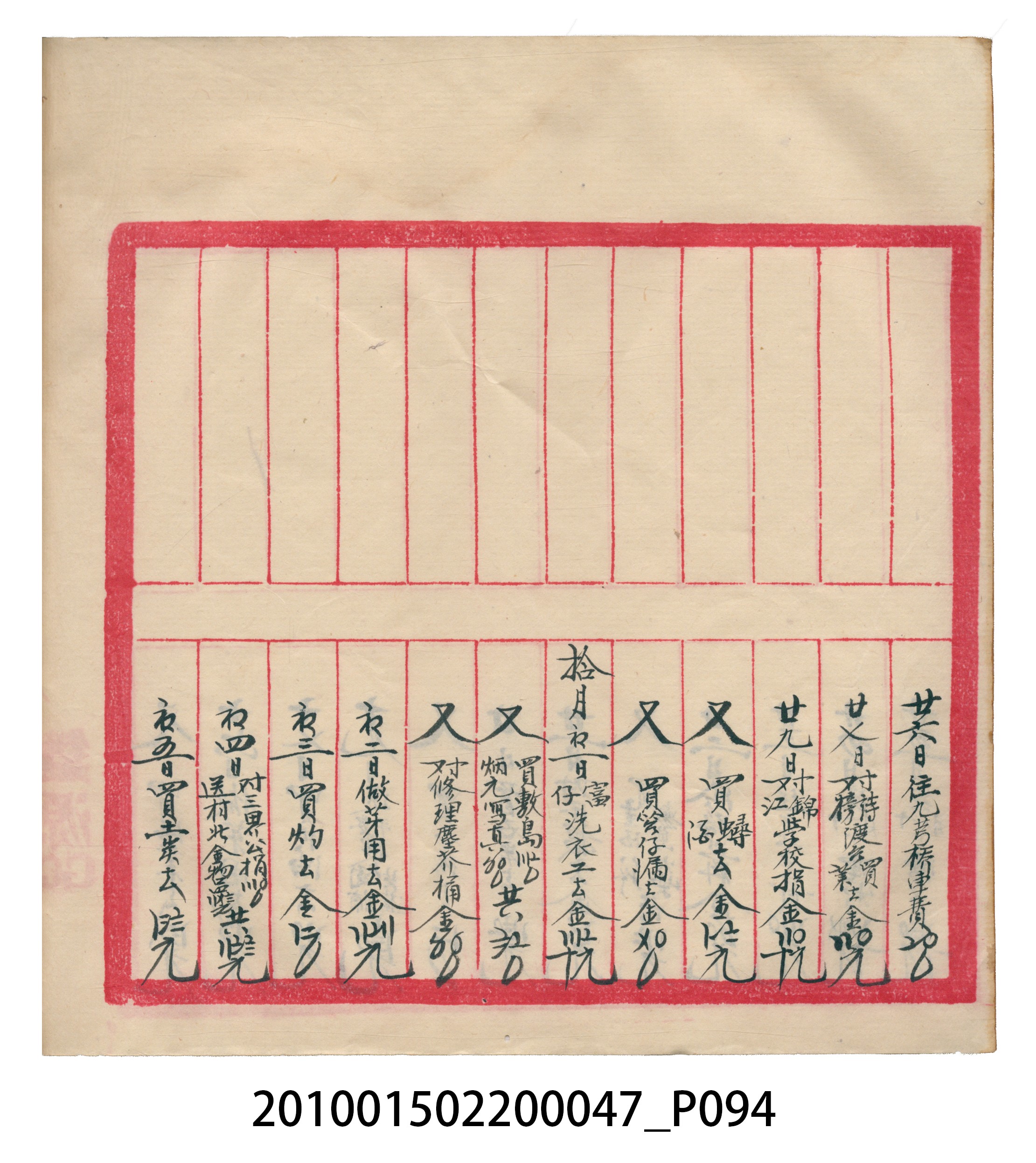 瑞興大正拾四年乙丑立辛金什費●簿 (共105張)