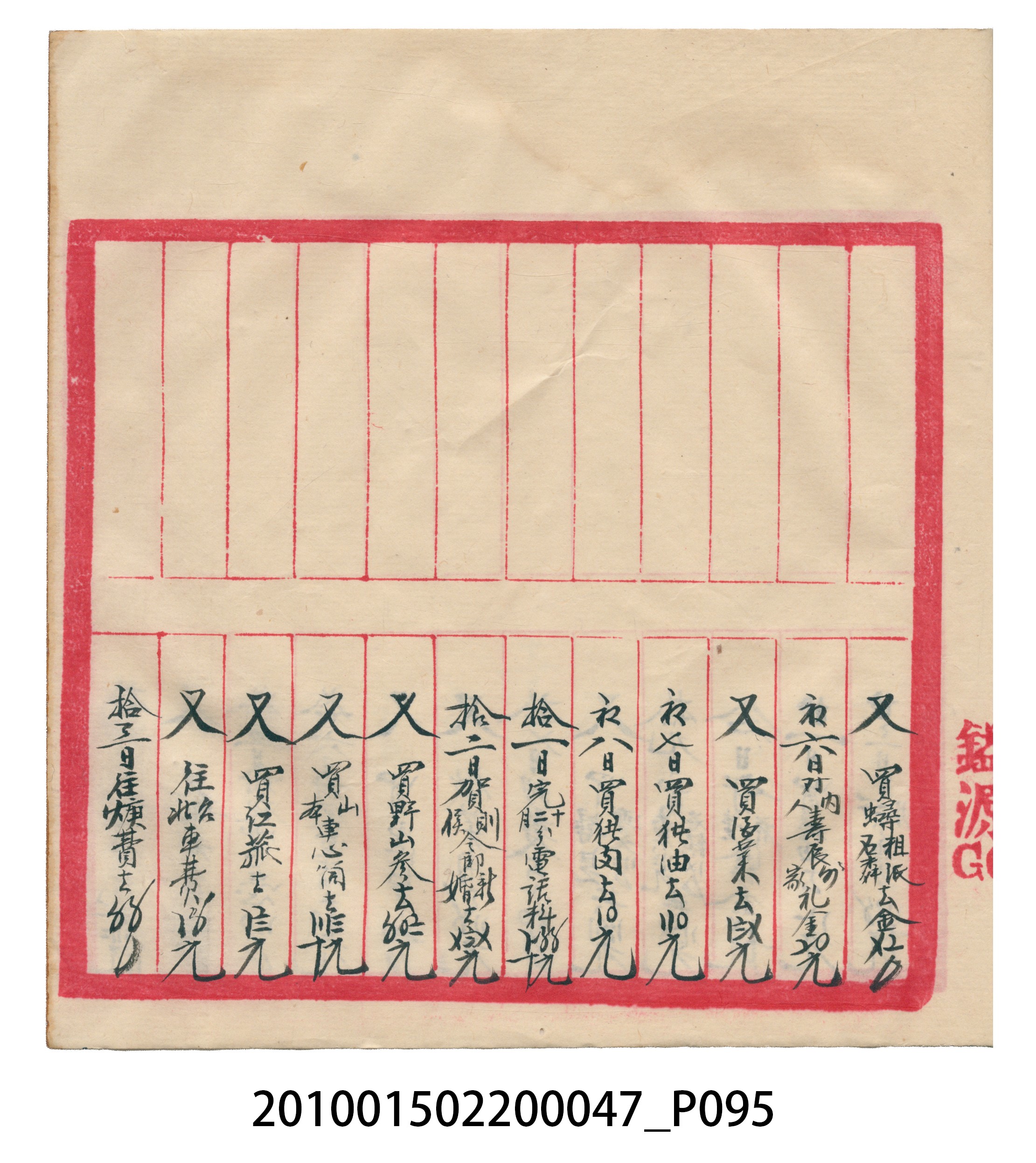 瑞興大正拾四年乙丑立辛金什費●簿 (共105張)