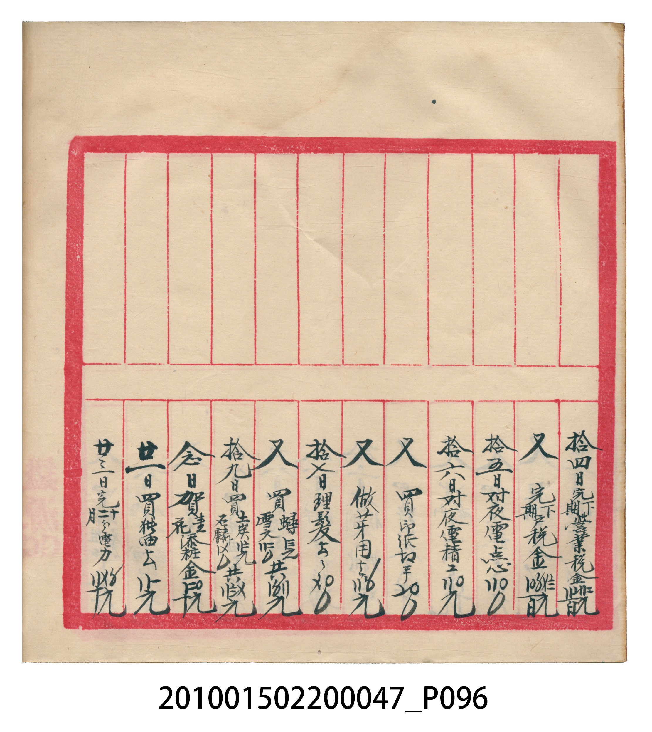 瑞興大正拾四年乙丑立辛金什費●簿 (共105張)