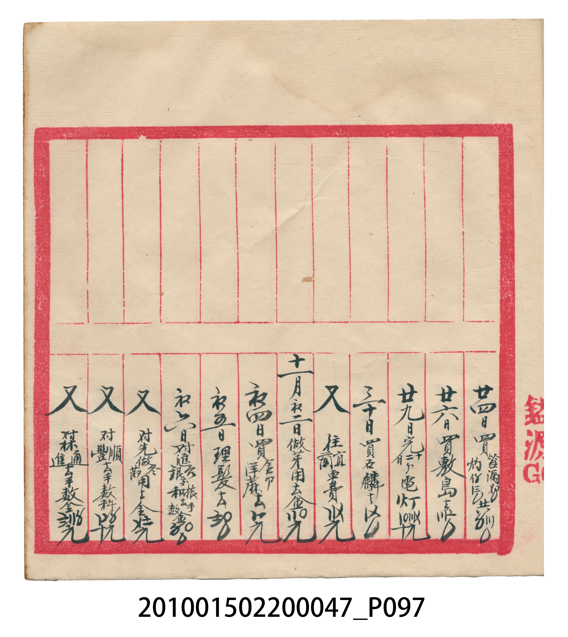 瑞興大正拾四年乙丑立辛金什費●簿 (共105張)