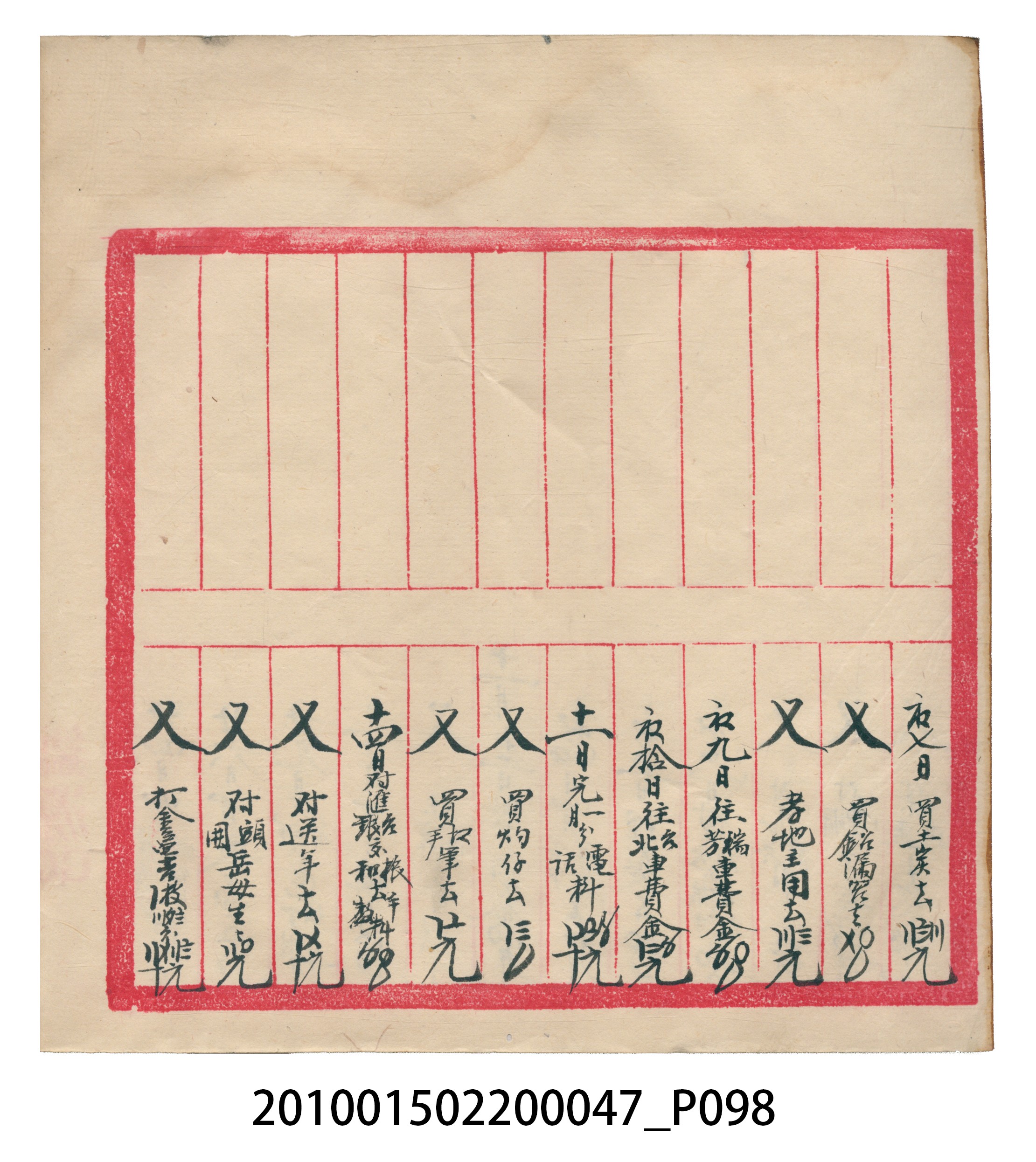 瑞興大正拾四年乙丑立辛金什費●簿 (共105張)