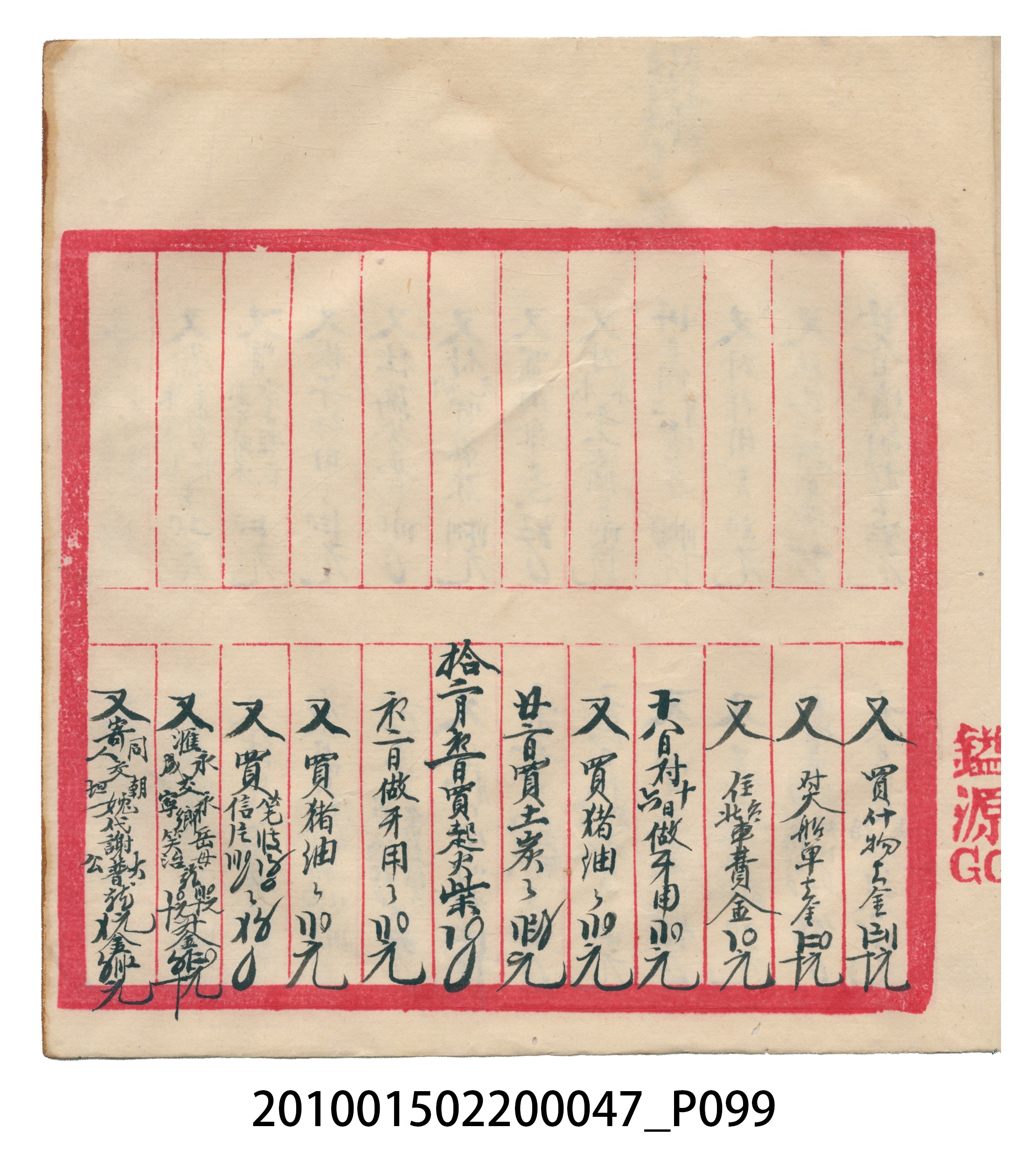 瑞興大正拾四年乙丑立辛金什費●簿 (共105張)