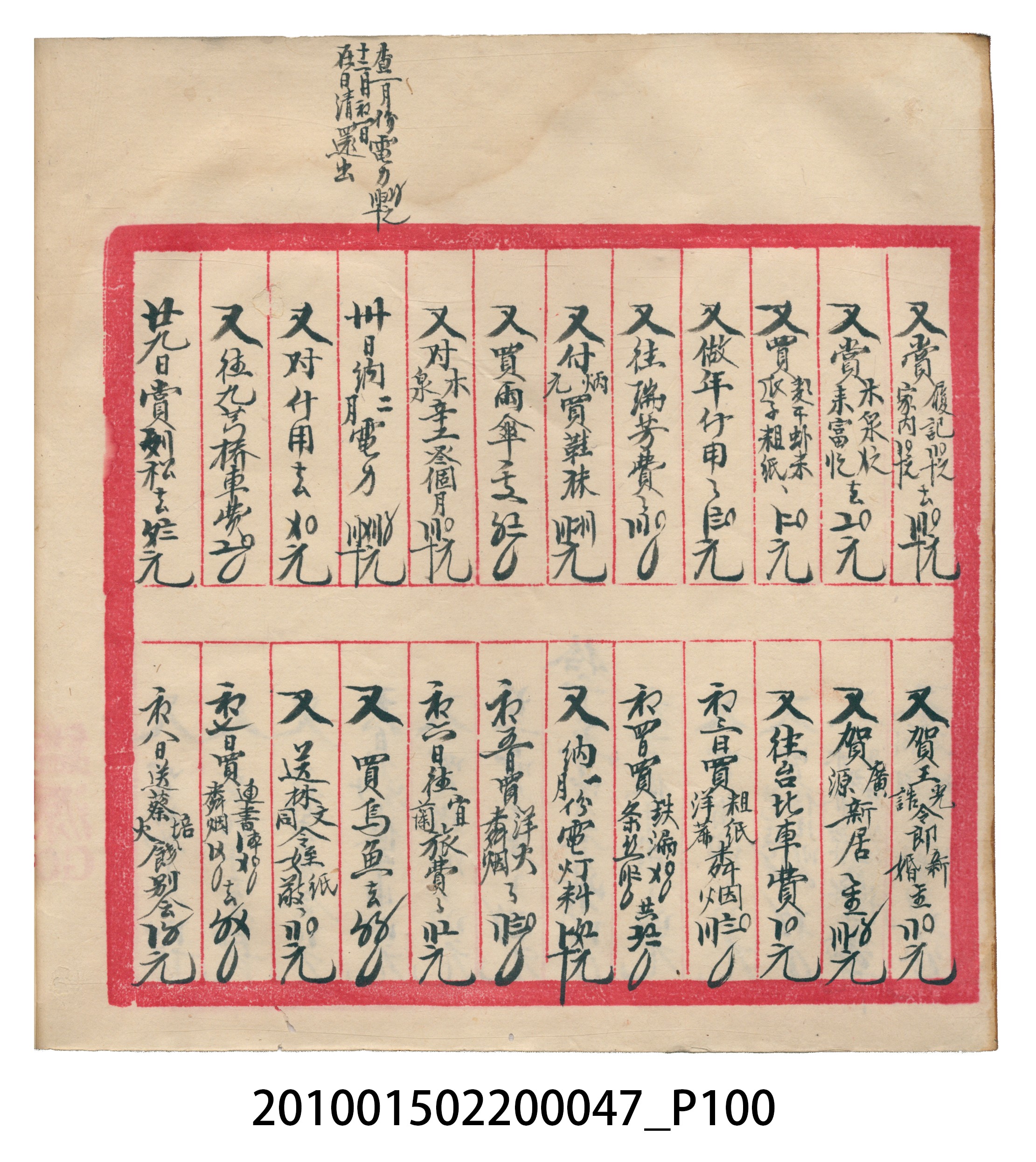 瑞興大正拾四年乙丑立辛金什費●簿 (共105張)
