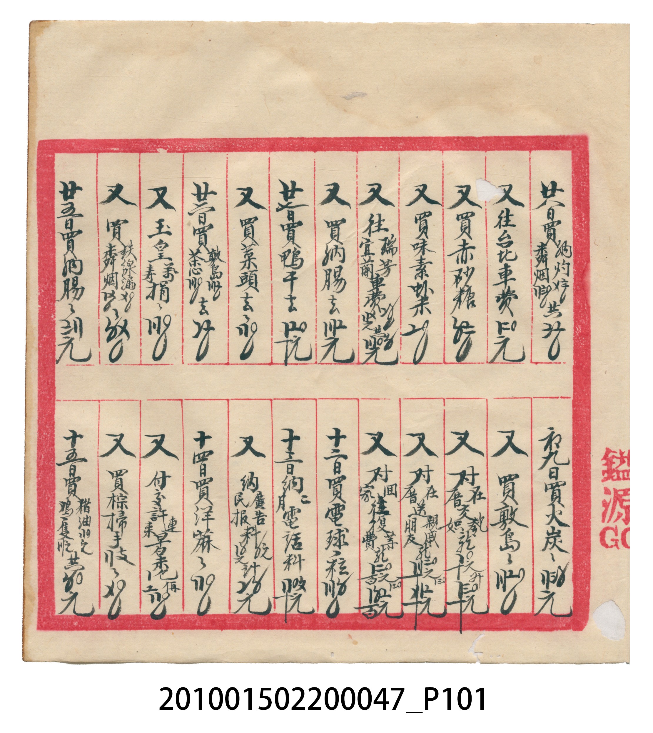瑞興大正拾四年乙丑立辛金什費●簿 (共105張)