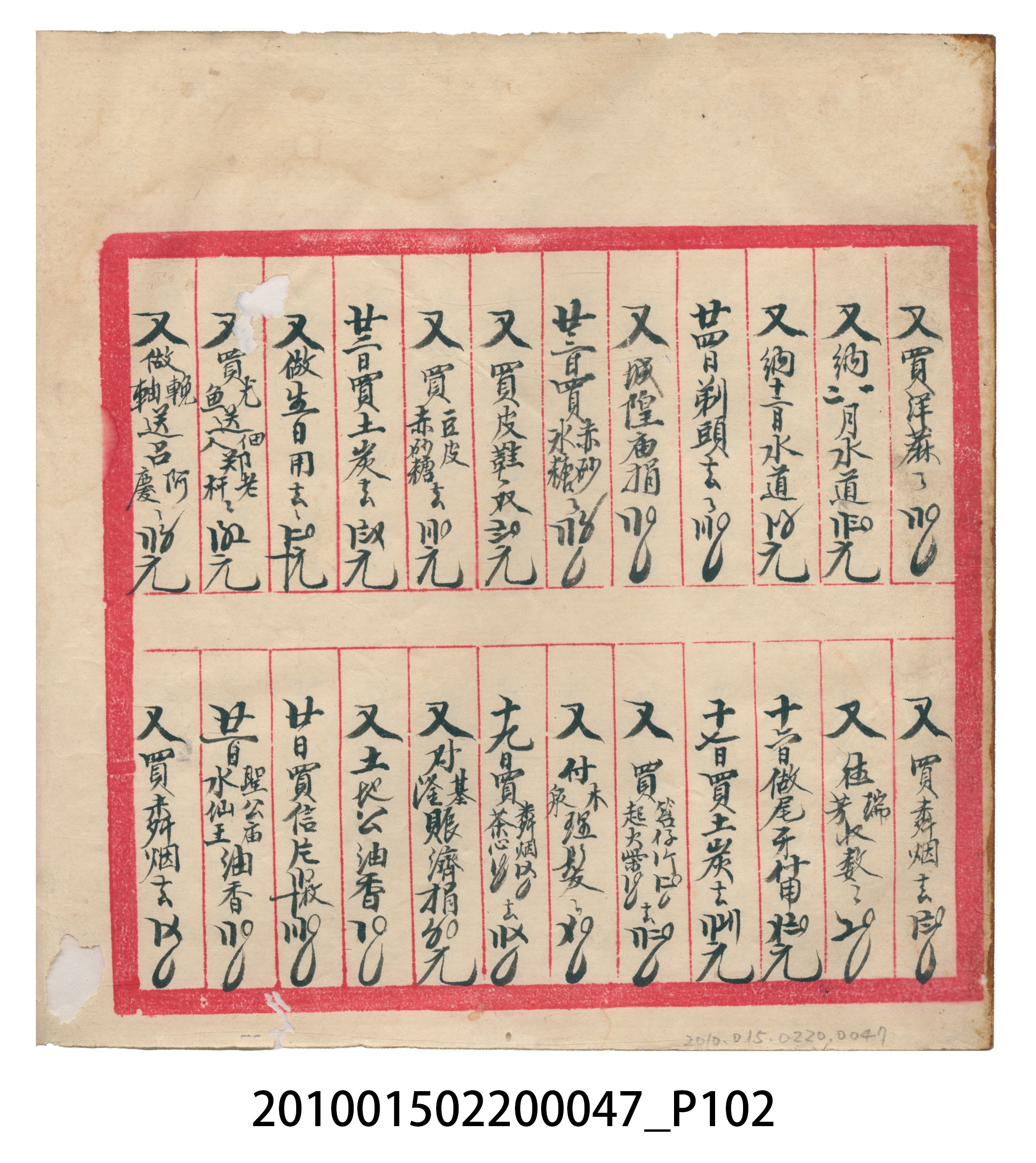 瑞興大正拾四年乙丑立辛金什費●簿 (共105張)