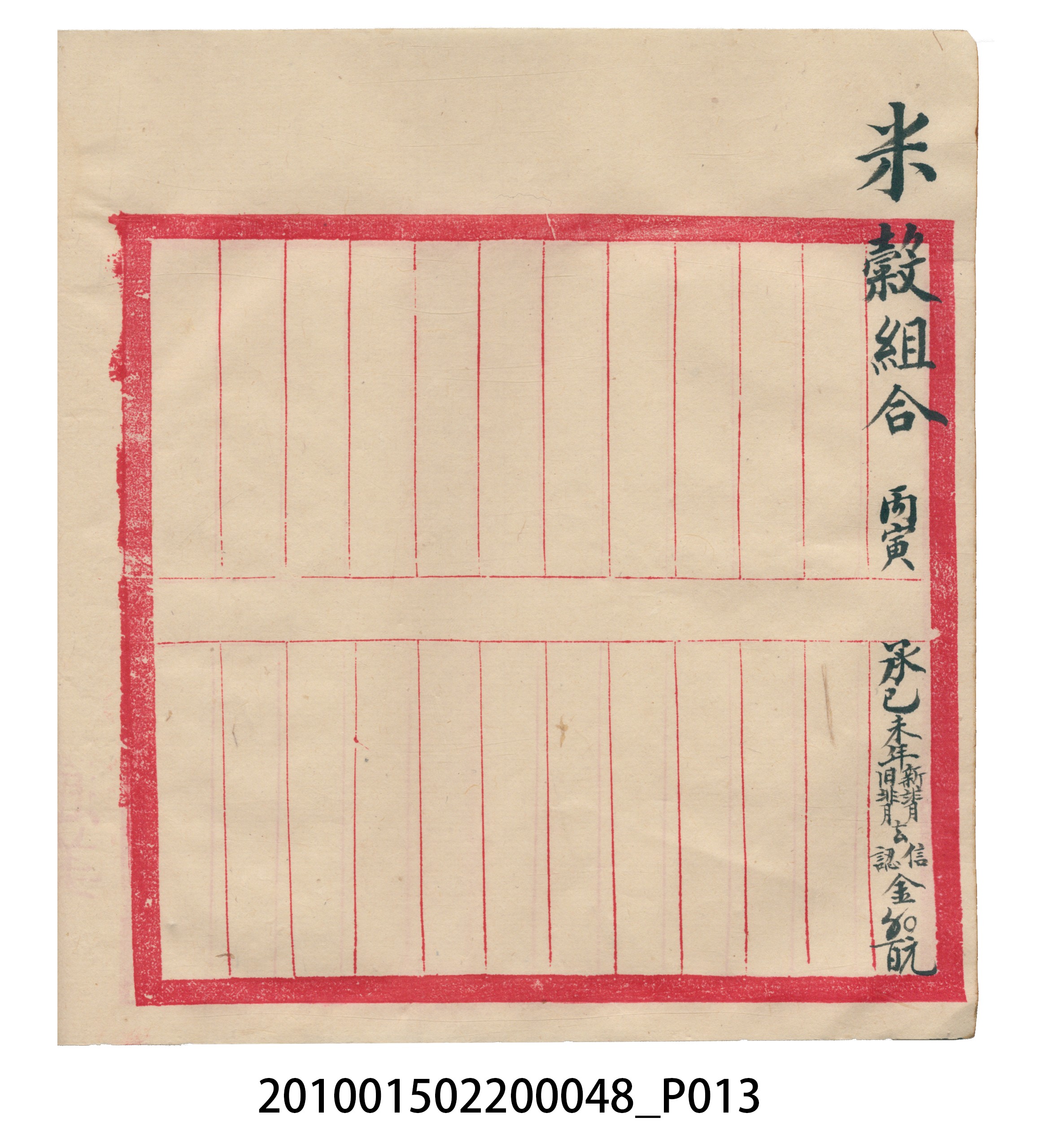 大正15年瑞興號米店帳冊 (共76張)