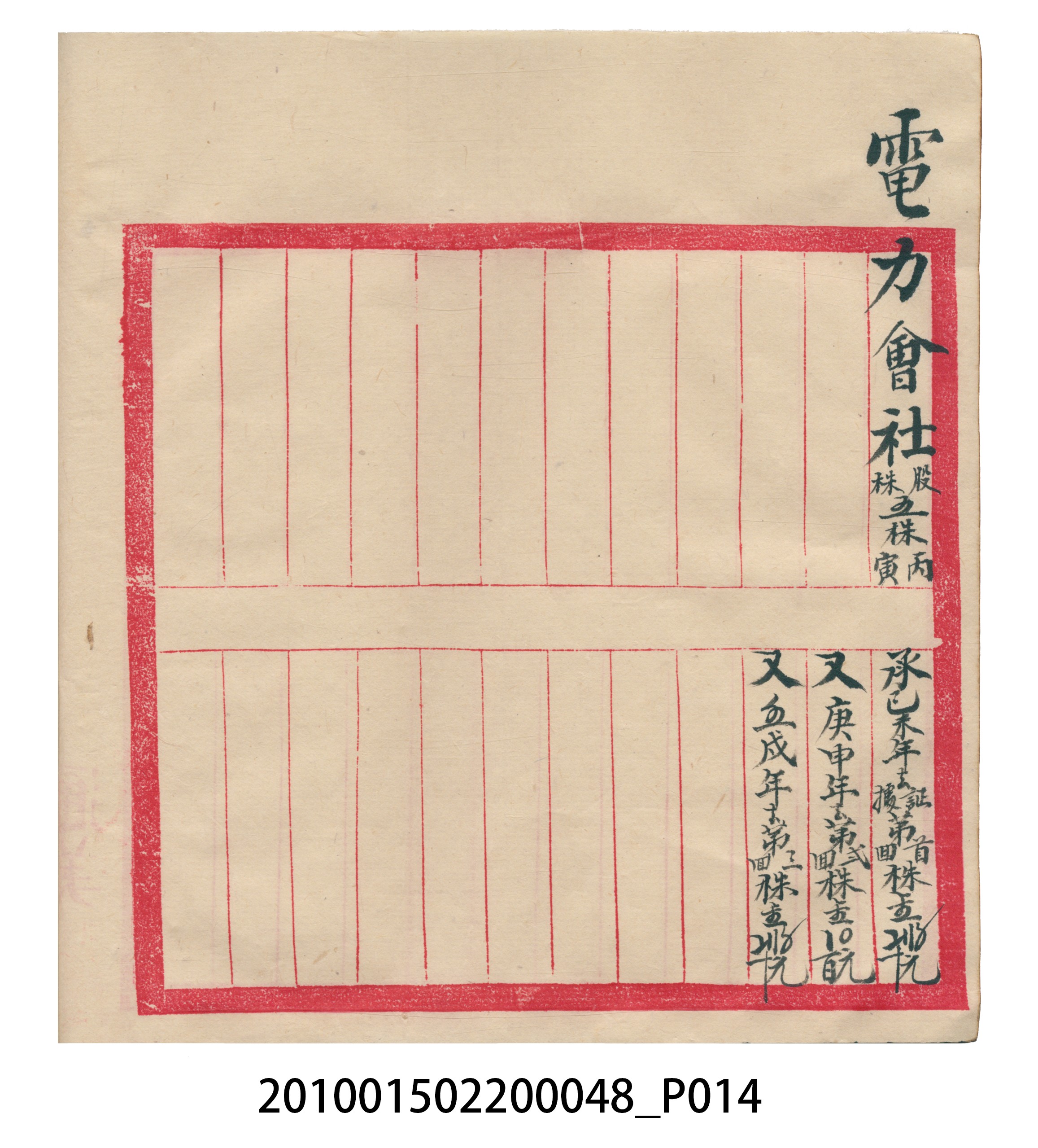 大正15年瑞興號米店帳冊 (共76張)