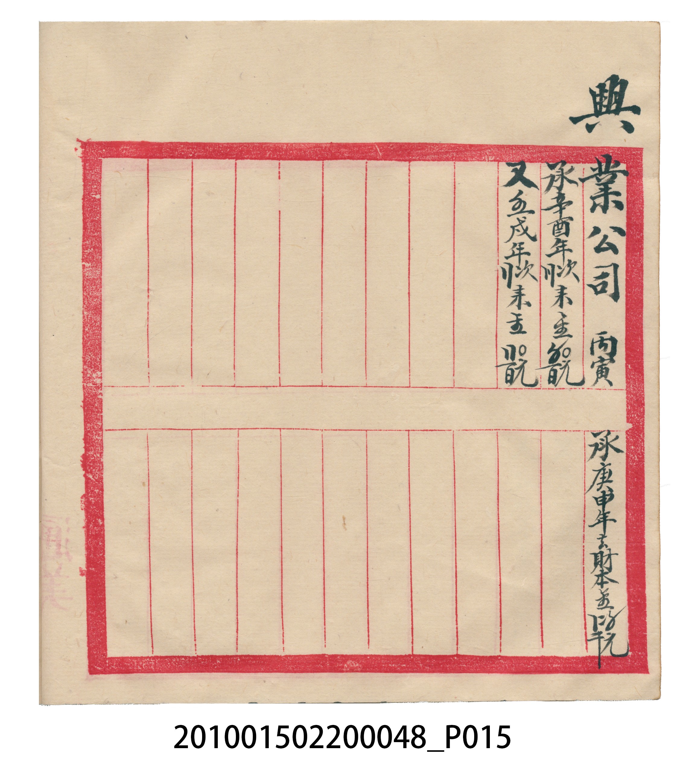 大正15年瑞興號米店帳冊 (共76張)
